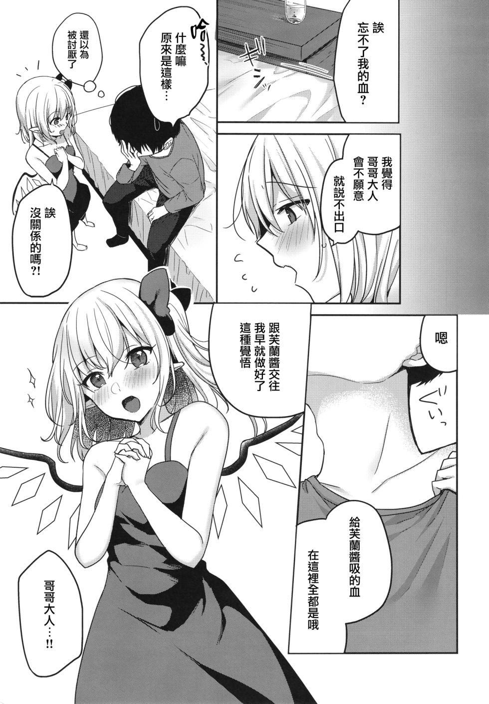 [Kingyo Origin (Kayama Rim)] Shounin no Madoi (Touhou Project) [Chinese] [无毒汉化组] [Digital] - Page 7