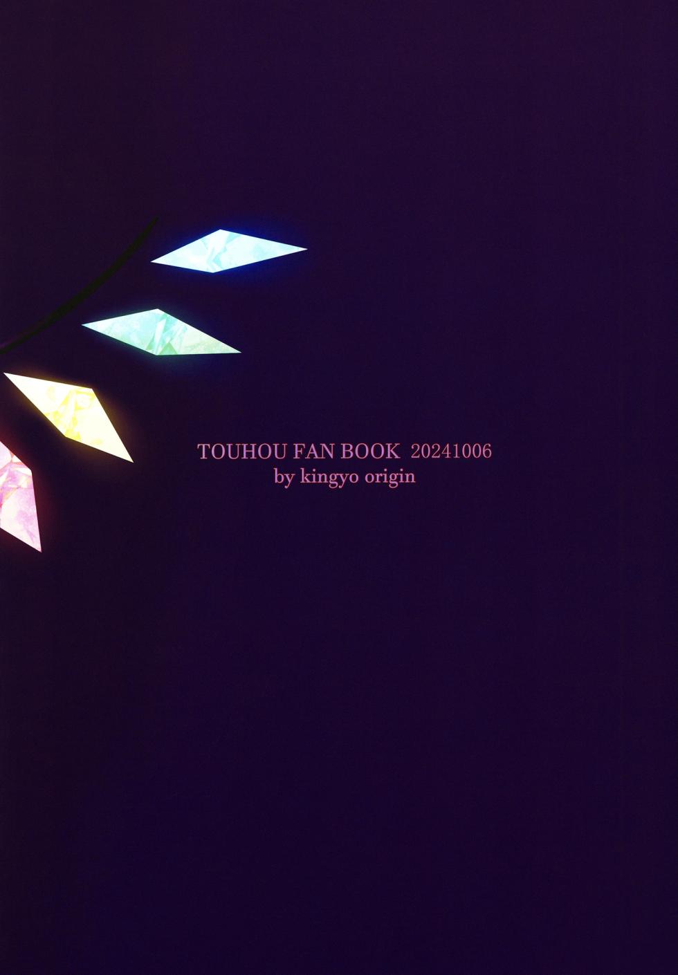 [Kingyo Origin (Kayama Rim)] Shounin no Madoi (Touhou Project) [Chinese] [无毒汉化组] [Digital] - Page 20