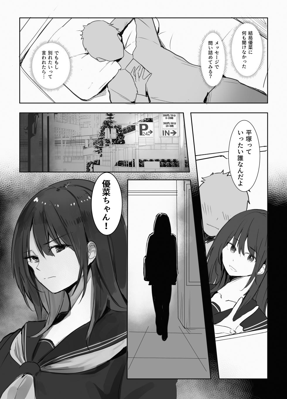 [Mittsuman] Miuri ~Chichi no Shakkin, Watashi ga Karada de Kaeshimasu~ - Page 5