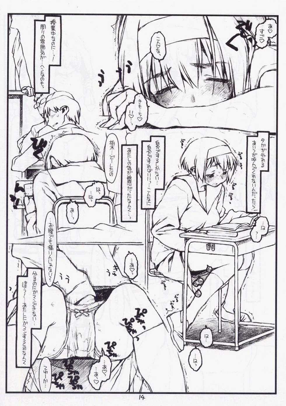 (C71) [Bolze. (Rit.)] Tsurugiya Otoko Masari Funsenki (Kizuato) - Page 13