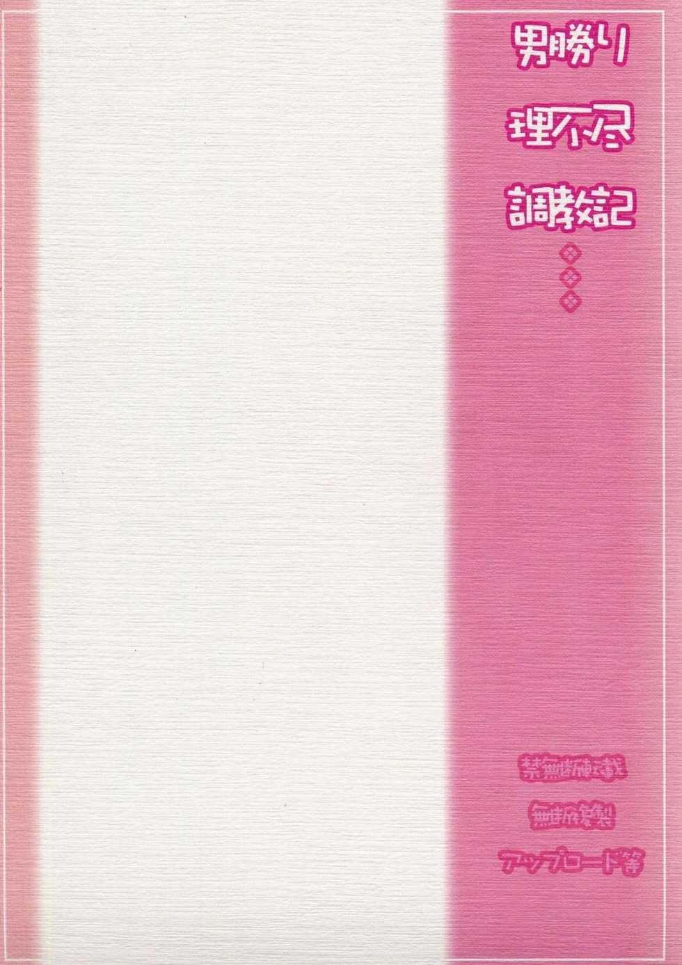 (C71) [Bolze. (Rit.)] Tsurugiya Otoko Masari Funsenki (Kizuato) - Page 26