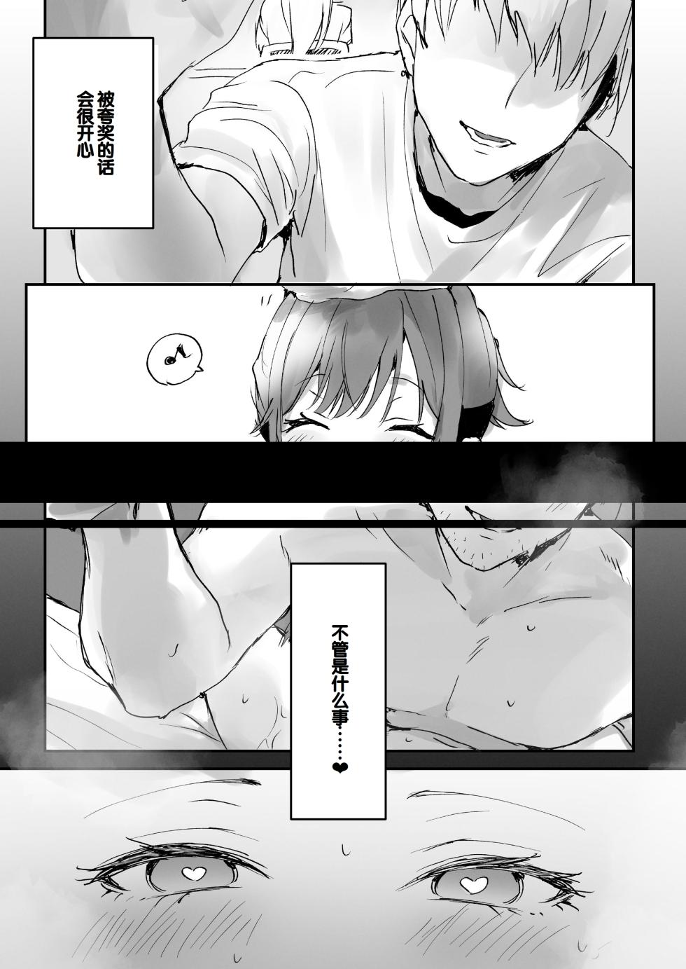 [Friend Zero (Tomozero)] Orikou-san 1+2 ~Senpai to Himitsu no Obenkyou o suru Hanashi & Doukyuusei ni Tanomare Koto o Sareru Hanashi~ [Chinese] [Digital] - Page 4