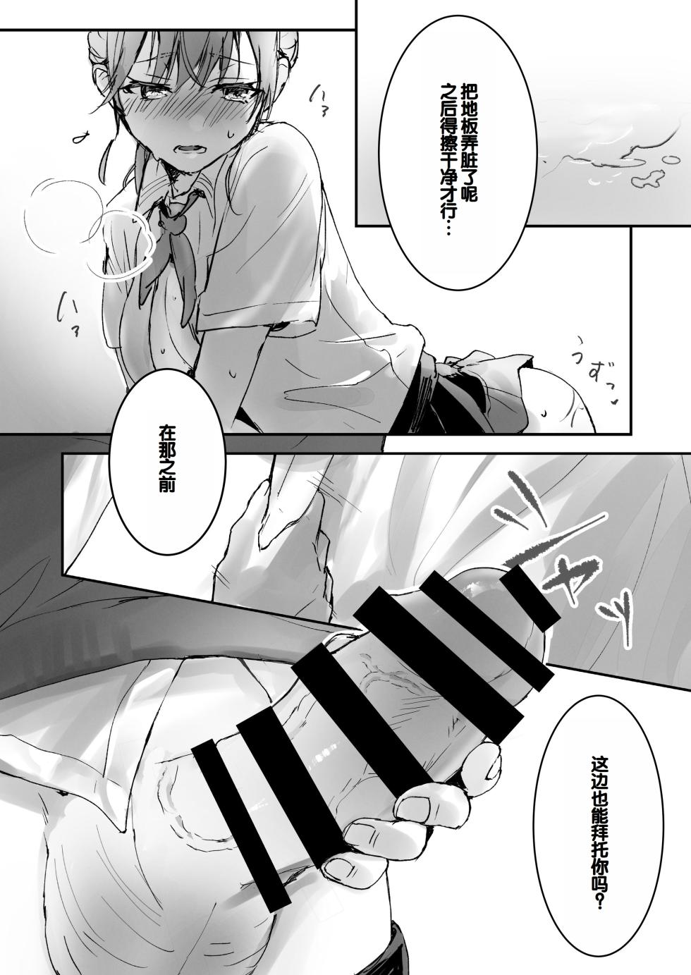 [Friend Zero (Tomozero)] Orikou-san 1+2 ~Senpai to Himitsu no Obenkyou o suru Hanashi & Doukyuusei ni Tanomare Koto o Sareru Hanashi~ [Chinese] [Digital] - Page 7
