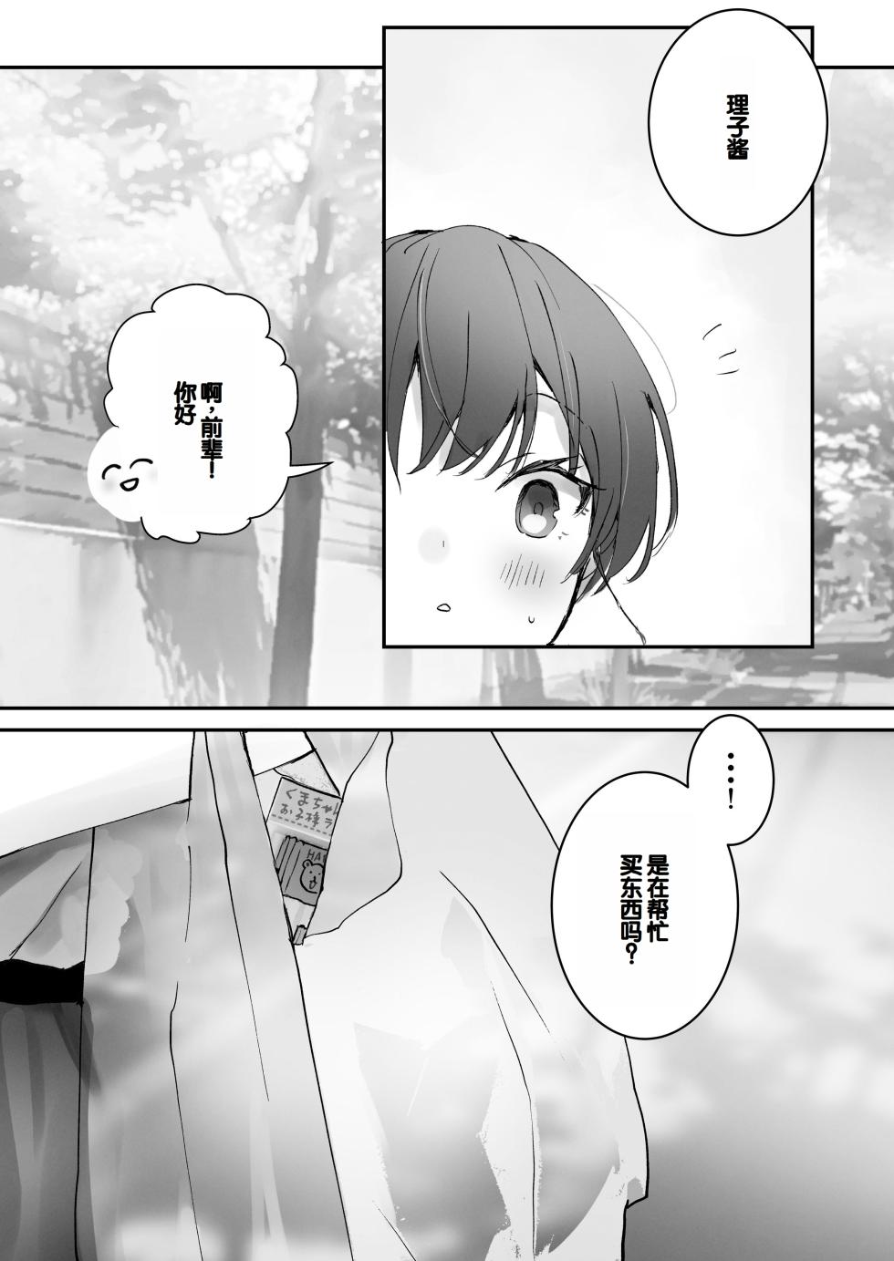 [Friend Zero (Tomozero)] Orikou-san 1+2 ~Senpai to Himitsu no Obenkyou o suru Hanashi & Doukyuusei ni Tanomare Koto o Sareru Hanashi~ [Chinese] [Digital] - Page 12