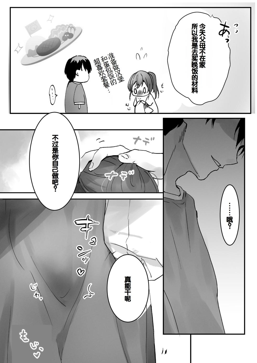 [Friend Zero (Tomozero)] Orikou-san 1+2 ~Senpai to Himitsu no Obenkyou o suru Hanashi & Doukyuusei ni Tanomare Koto o Sareru Hanashi~ [Chinese] [Digital] - Page 13