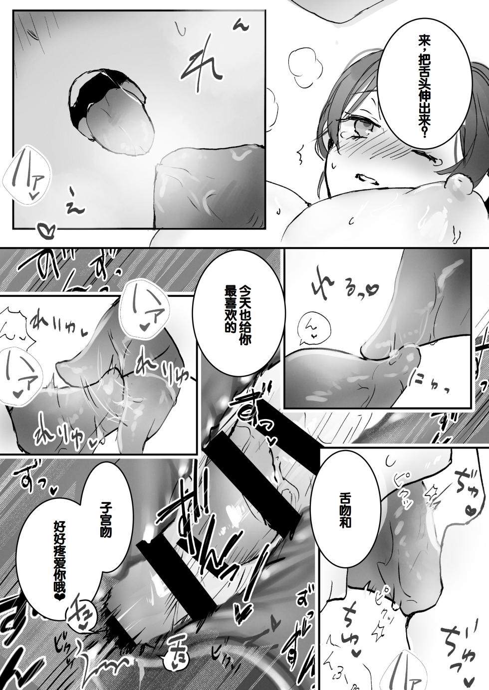 [Friend Zero (Tomozero)] Orikou-san 1+2 ~Senpai to Himitsu no Obenkyou o suru Hanashi & Doukyuusei ni Tanomare Koto o Sareru Hanashi~ [Chinese] [Digital] - Page 16