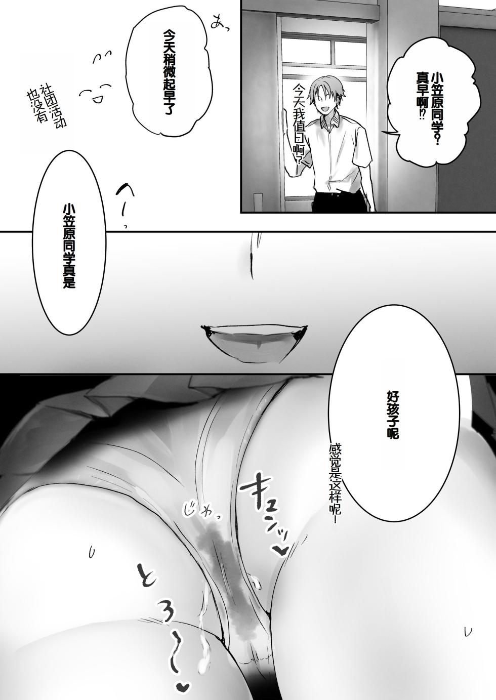 [Friend Zero (Tomozero)] Orikou-san 1+2 ~Senpai to Himitsu no Obenkyou o suru Hanashi & Doukyuusei ni Tanomare Koto o Sareru Hanashi~ [Chinese] [Digital] - Page 21