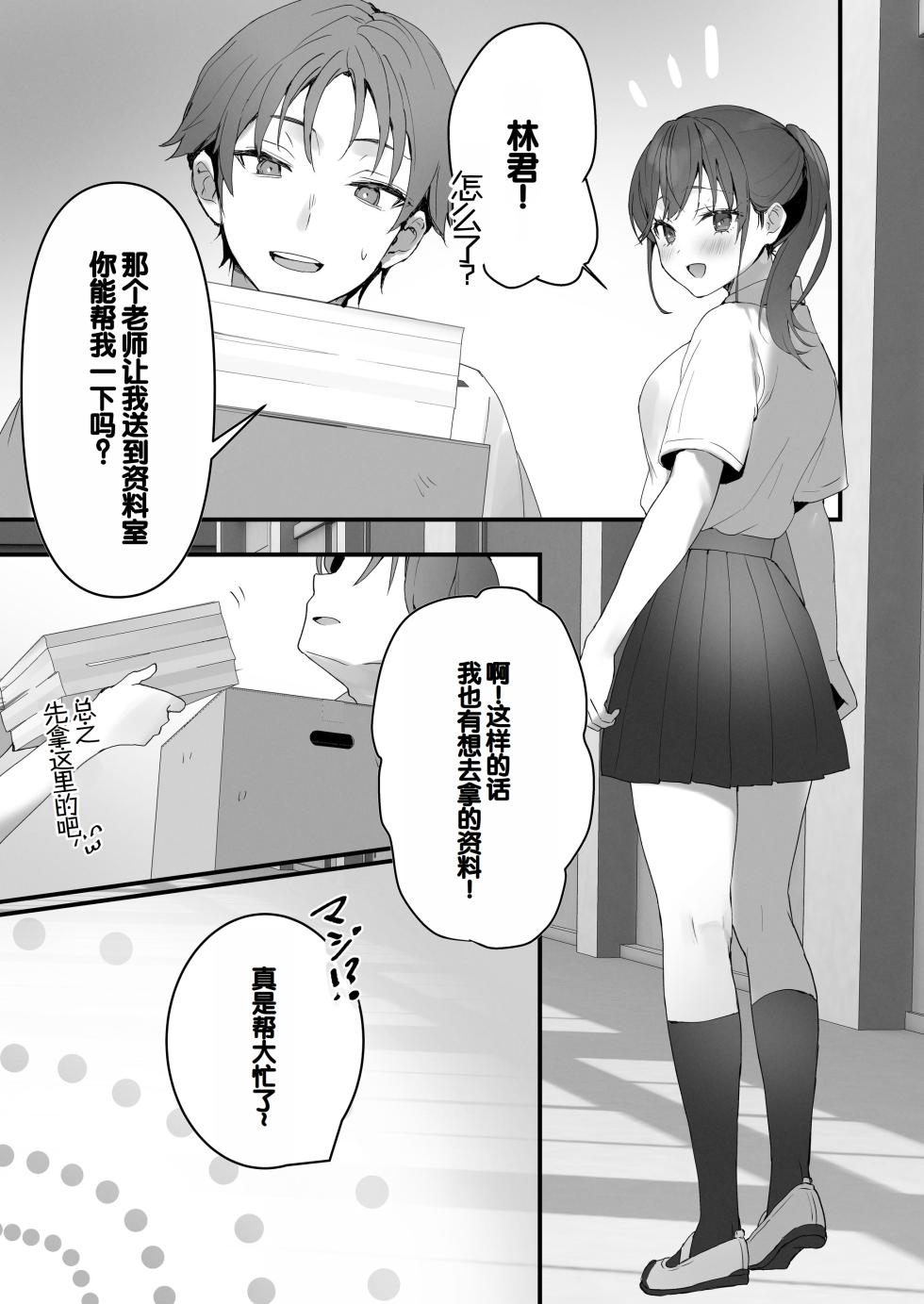 [Friend Zero (Tomozero)] Orikou-san 1+2 ~Senpai to Himitsu no Obenkyou o suru Hanashi & Doukyuusei ni Tanomare Koto o Sareru Hanashi~ [Chinese] [Digital] - Page 24