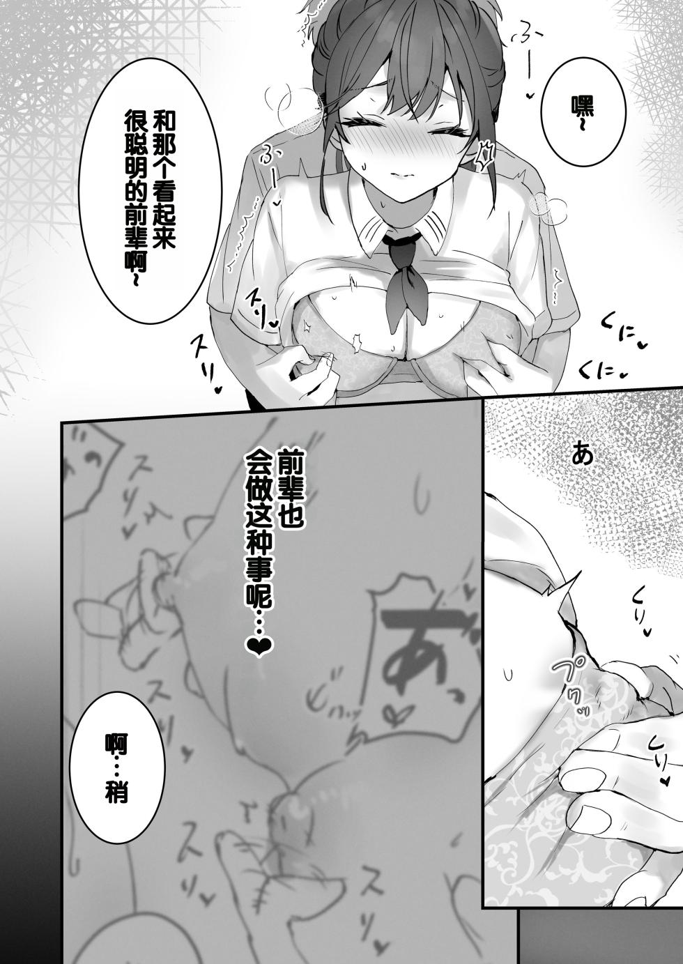 [Friend Zero (Tomozero)] Orikou-san 1+2 ~Senpai to Himitsu no Obenkyou o suru Hanashi & Doukyuusei ni Tanomare Koto o Sareru Hanashi~ [Chinese] [Digital] - Page 29