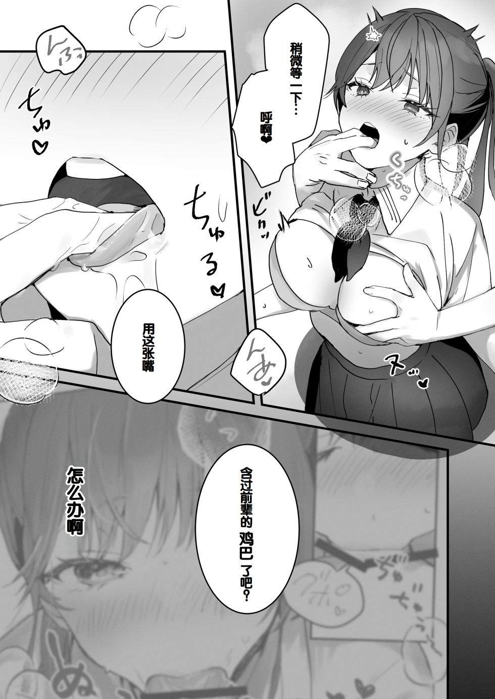 [Friend Zero (Tomozero)] Orikou-san 1+2 ~Senpai to Himitsu no Obenkyou o suru Hanashi & Doukyuusei ni Tanomare Koto o Sareru Hanashi~ [Chinese] [Digital] - Page 30