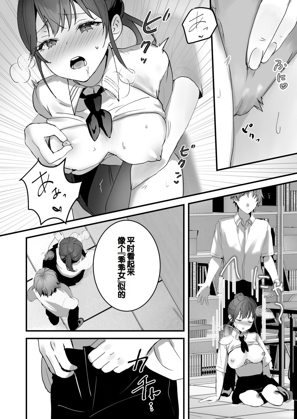 [Friend Zero (Tomozero)] Orikou-san 1+2 ~Senpai to Himitsu no Obenkyou o suru Hanashi & Doukyuusei ni Tanomare Koto o Sareru Hanashi~ [Chinese] [Digital] - Page 33