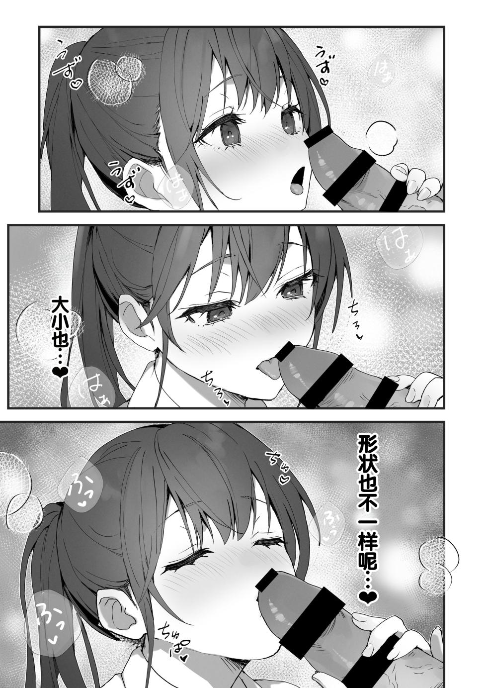 [Friend Zero (Tomozero)] Orikou-san 1+2 ~Senpai to Himitsu no Obenkyou o suru Hanashi & Doukyuusei ni Tanomare Koto o Sareru Hanashi~ [Chinese] [Digital] - Page 36