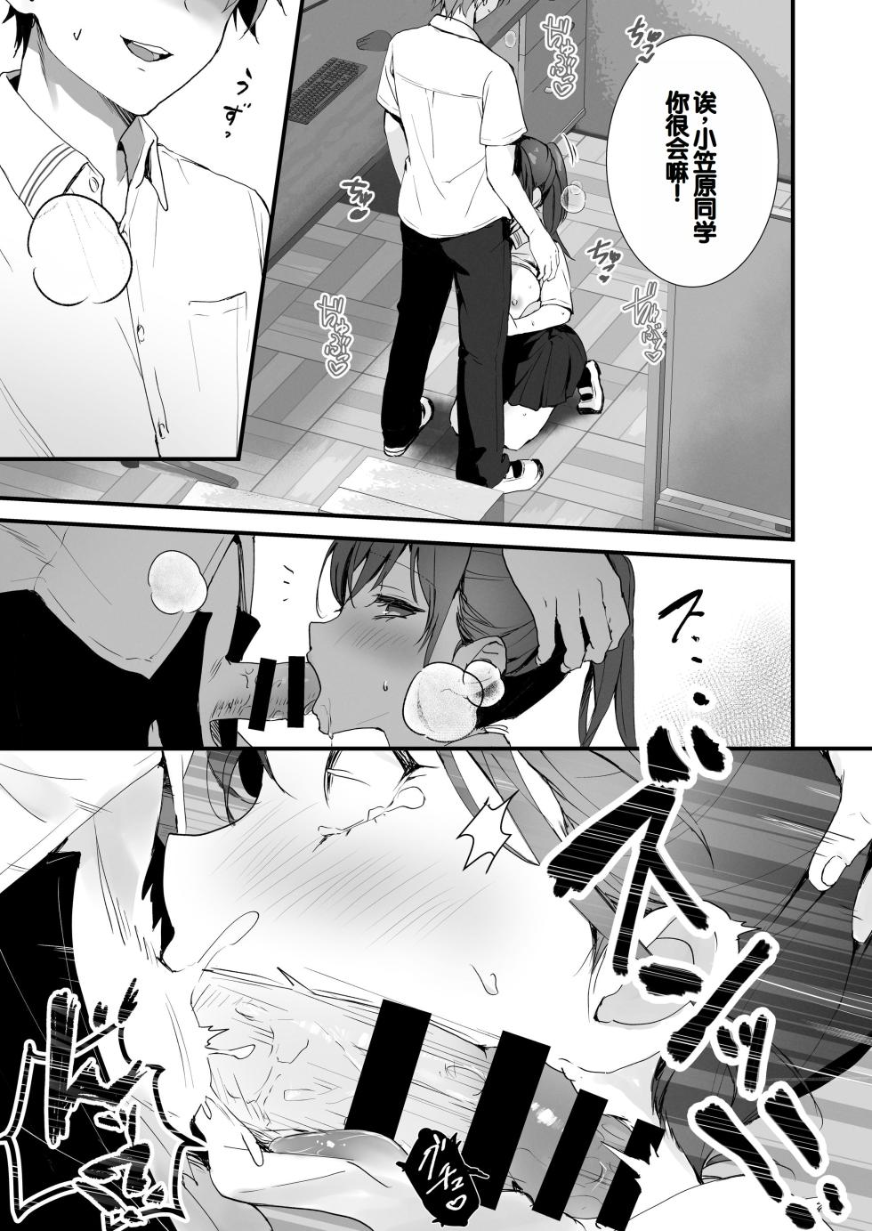 [Friend Zero (Tomozero)] Orikou-san 1+2 ~Senpai to Himitsu no Obenkyou o suru Hanashi & Doukyuusei ni Tanomare Koto o Sareru Hanashi~ [Chinese] [Digital] - Page 38