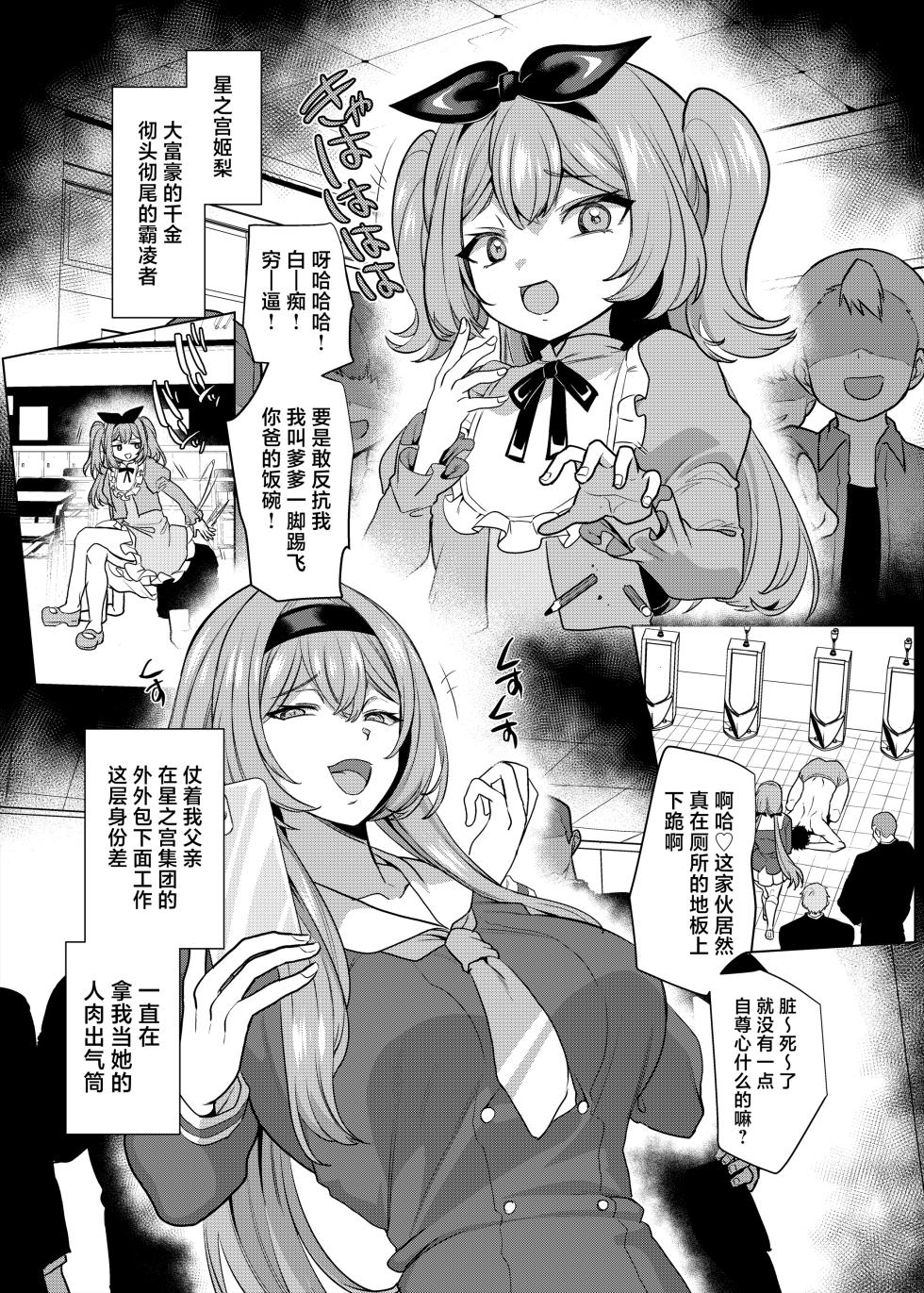 [ホークビット (孝至)] 元いじめっ子メイドの星ノ宮さん[广告组汉化][lawelss个人重嵌] - Page 2