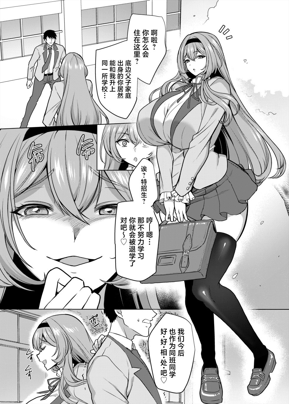 [ホークビット (孝至)] 元いじめっ子メイドの星ノ宮さん[广告组汉化][lawelss个人重嵌] - Page 3