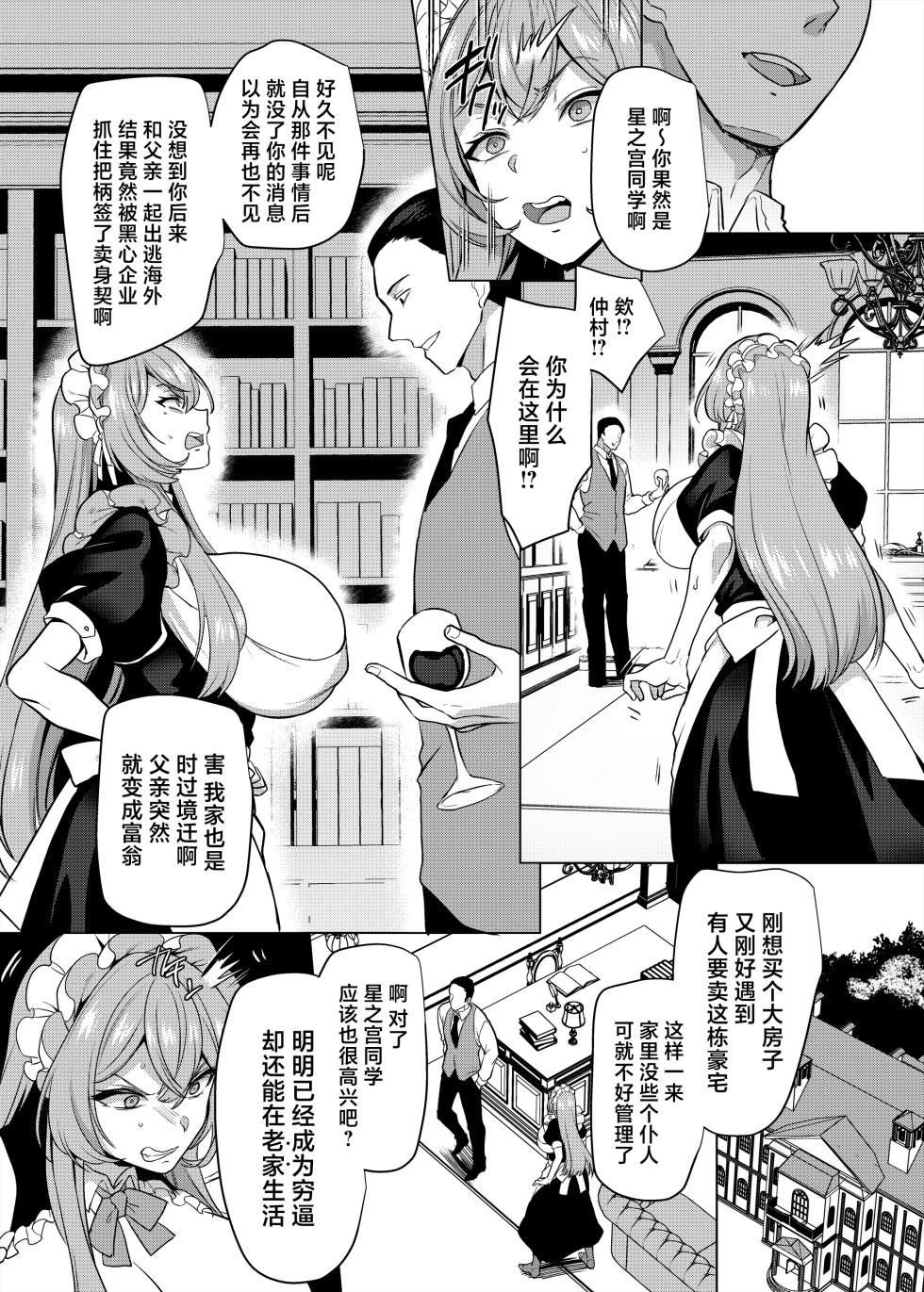 [ホークビット (孝至)] 元いじめっ子メイドの星ノ宮さん[广告组汉化][lawelss个人重嵌] - Page 7