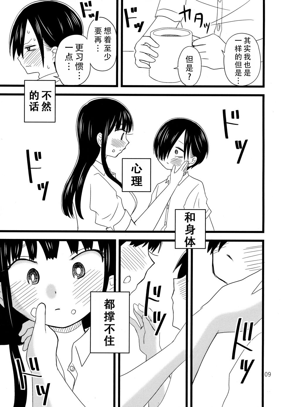 [Chirimendonya! (Chirimen, Jako)] Ii Yu ka na? | 泡澡真舒服，对吧? (Boku no Kokoro no Yabai Yatsu) [Chinese] [甜族星人X茄某人个人汉化]  [2024-01-26] - Page 11