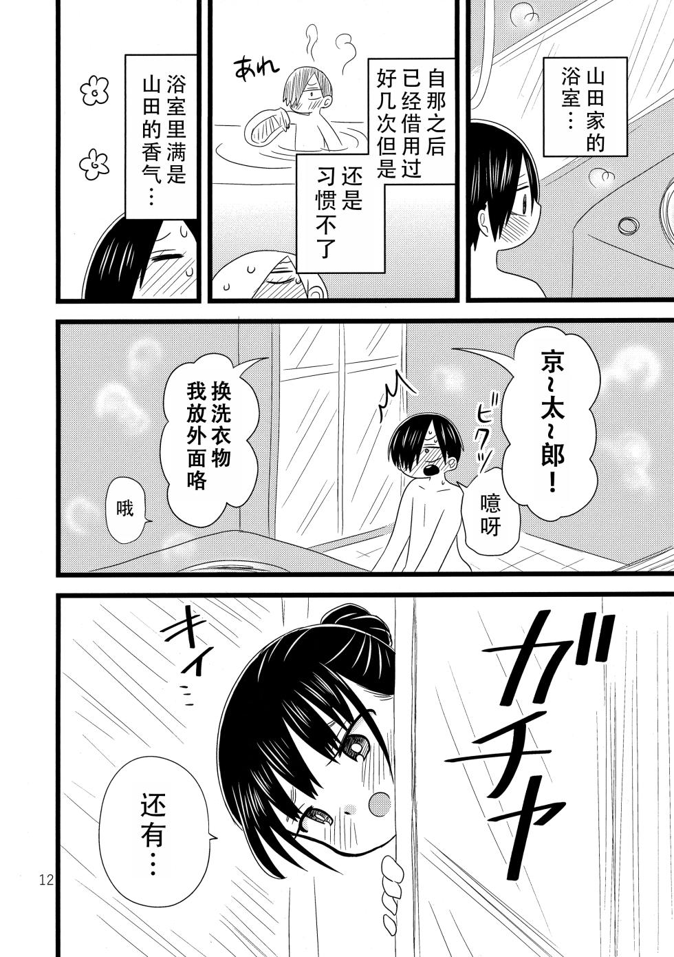 [Chirimendonya! (Chirimen, Jako)] Ii Yu ka na? | 泡澡真舒服，对吧? (Boku no Kokoro no Yabai Yatsu) [Chinese] [甜族星人X茄某人个人汉化]  [2024-01-26] - Page 14