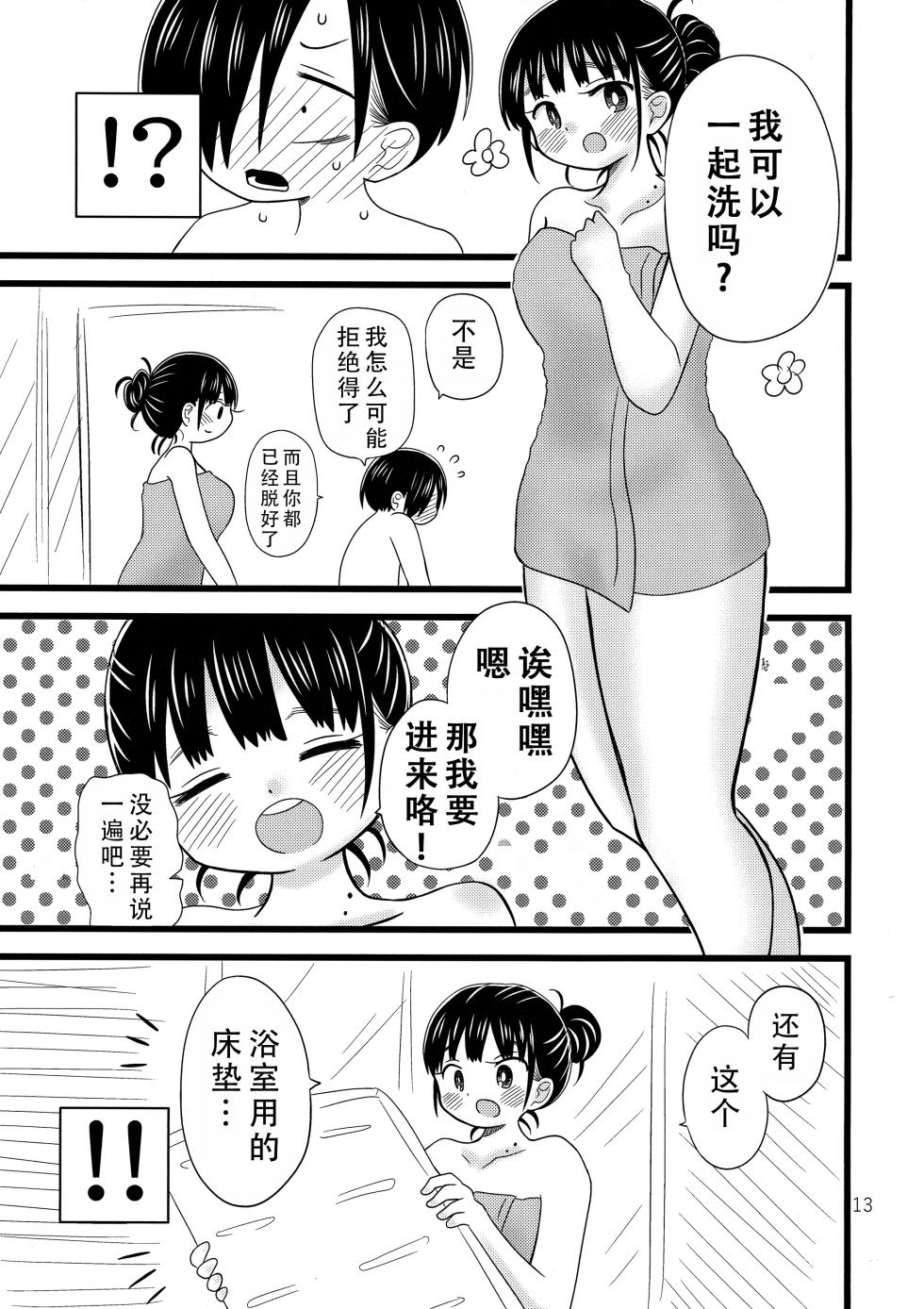 [Chirimendonya! (Chirimen, Jako)] Ii Yu ka na? | 泡澡真舒服，对吧? (Boku no Kokoro no Yabai Yatsu) [Chinese] [甜族星人X茄某人个人汉化]  [2024-01-26] - Page 15