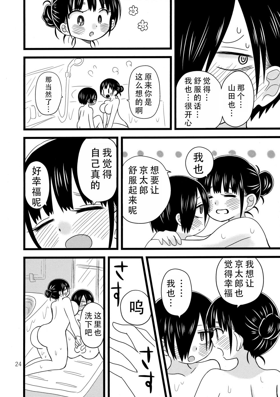 [Chirimendonya! (Chirimen, Jako)] Ii Yu ka na? | 泡澡真舒服，对吧? (Boku no Kokoro no Yabai Yatsu) [Chinese] [甜族星人X茄某人个人汉化]  [2024-01-26] - Page 26