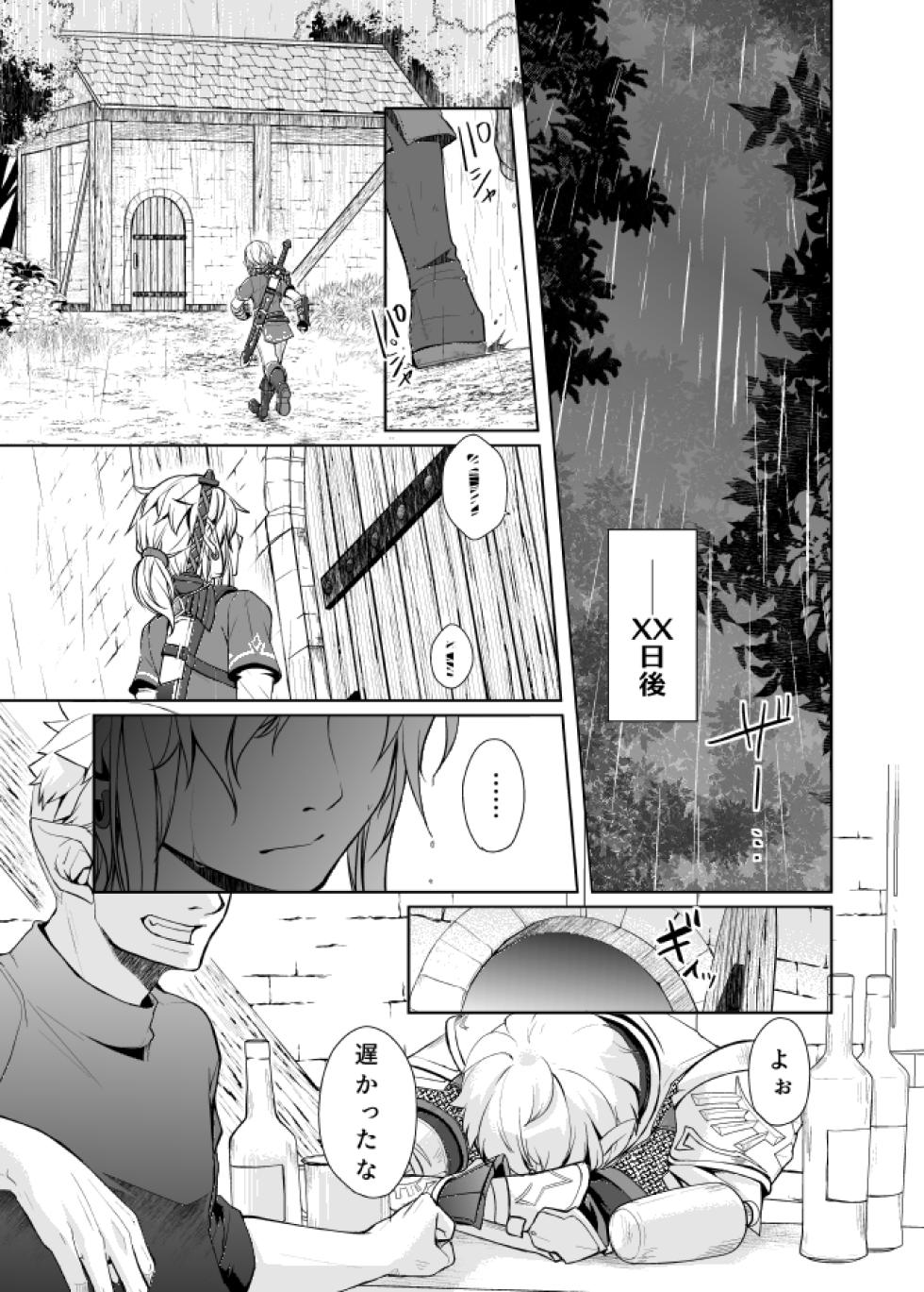 [Amakasas (ONP)] Omoi Dashite wa Ikenai Kioku (The Legend of Zelda: Breath of the Wild) - Page 21