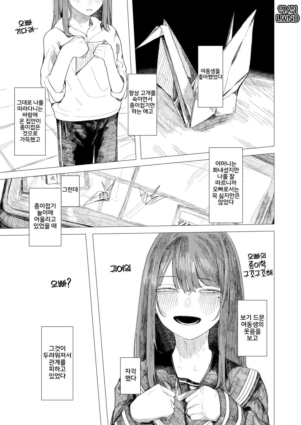 [Kasoku] Tsuru no Orikaeshi | 종이학 되접기 (WEEKLY Kairakuten 2024 No. 48) [Korean] [LWND] [Digital] - Page 1