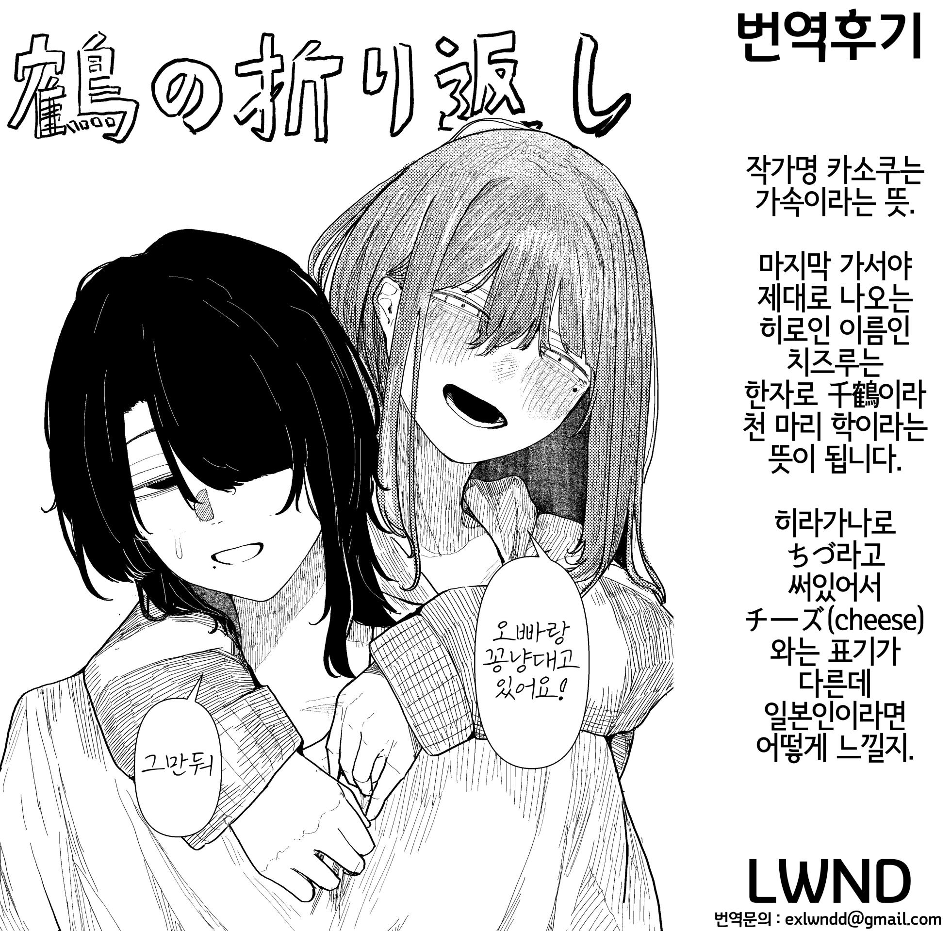 [Kasoku] Tsuru no Orikaeshi | 종이학 되접기 (WEEKLY Kairakuten 2024 No. 48) [Korean] [LWND] [Digital] - Page 25