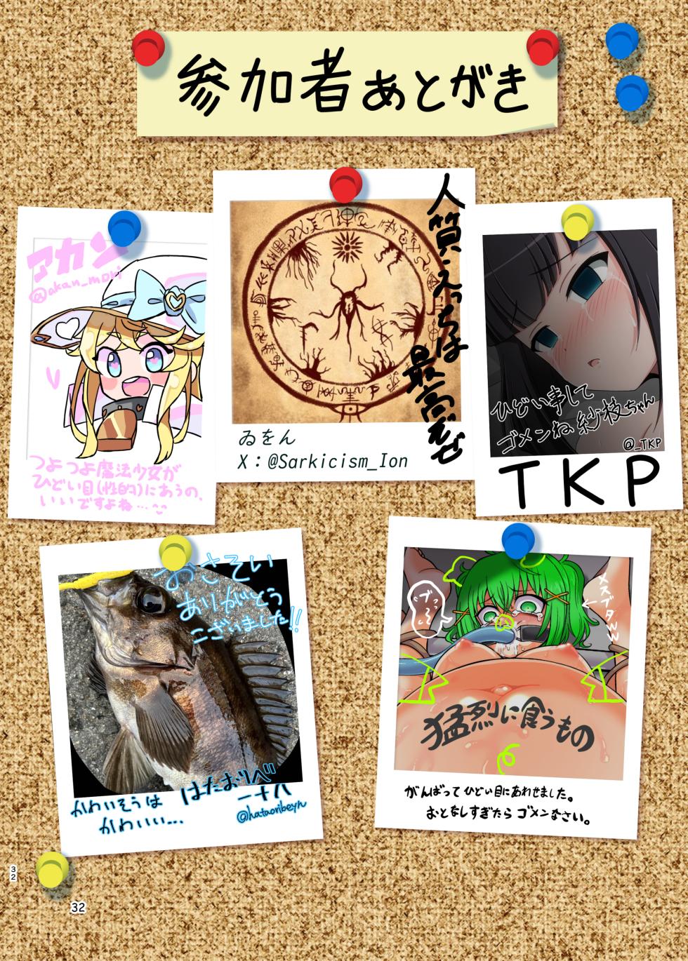 [Yui Koubou (Various)] Mahou Shoujo wo Hidoi me ni Awasetai (Puella Magi Madoka Magica Side Story: Magia Record) [Digital] - Page 32