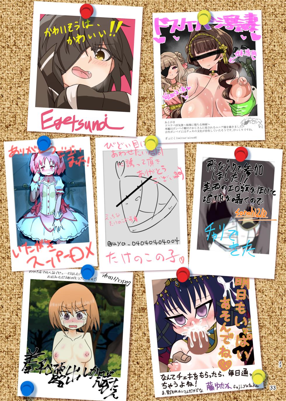 [Yui Koubou (Various)] Mahou Shoujo wo Hidoi me ni Awasetai (Puella Magi Madoka Magica Side Story: Magia Record) [Digital] - Page 33