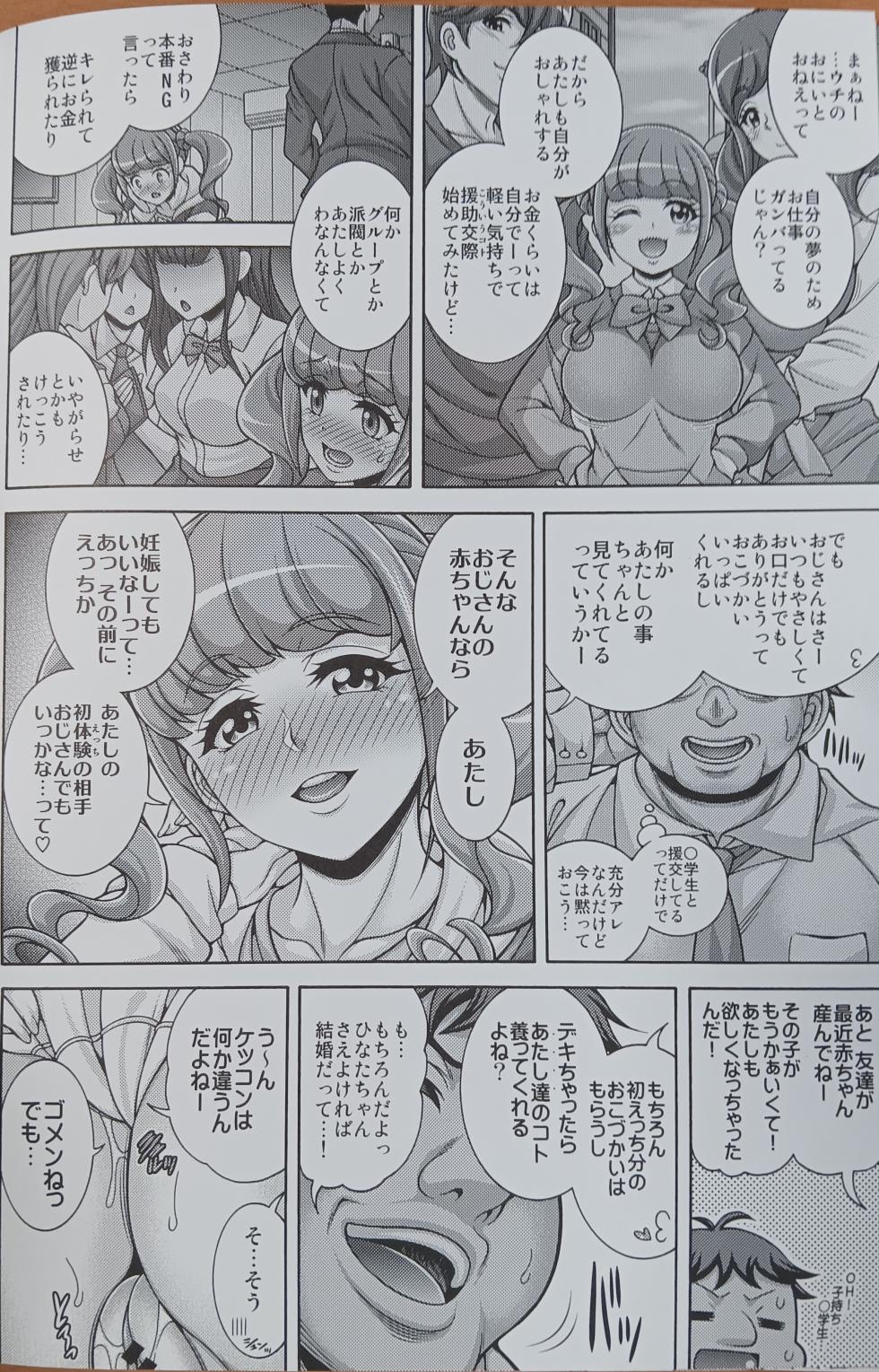 [K2 Tomo no Kai (Mizuki)] Hikari no Hara x Bara - SPARKLE THE HARABARA (Healin' Good PreCure) - Page 7