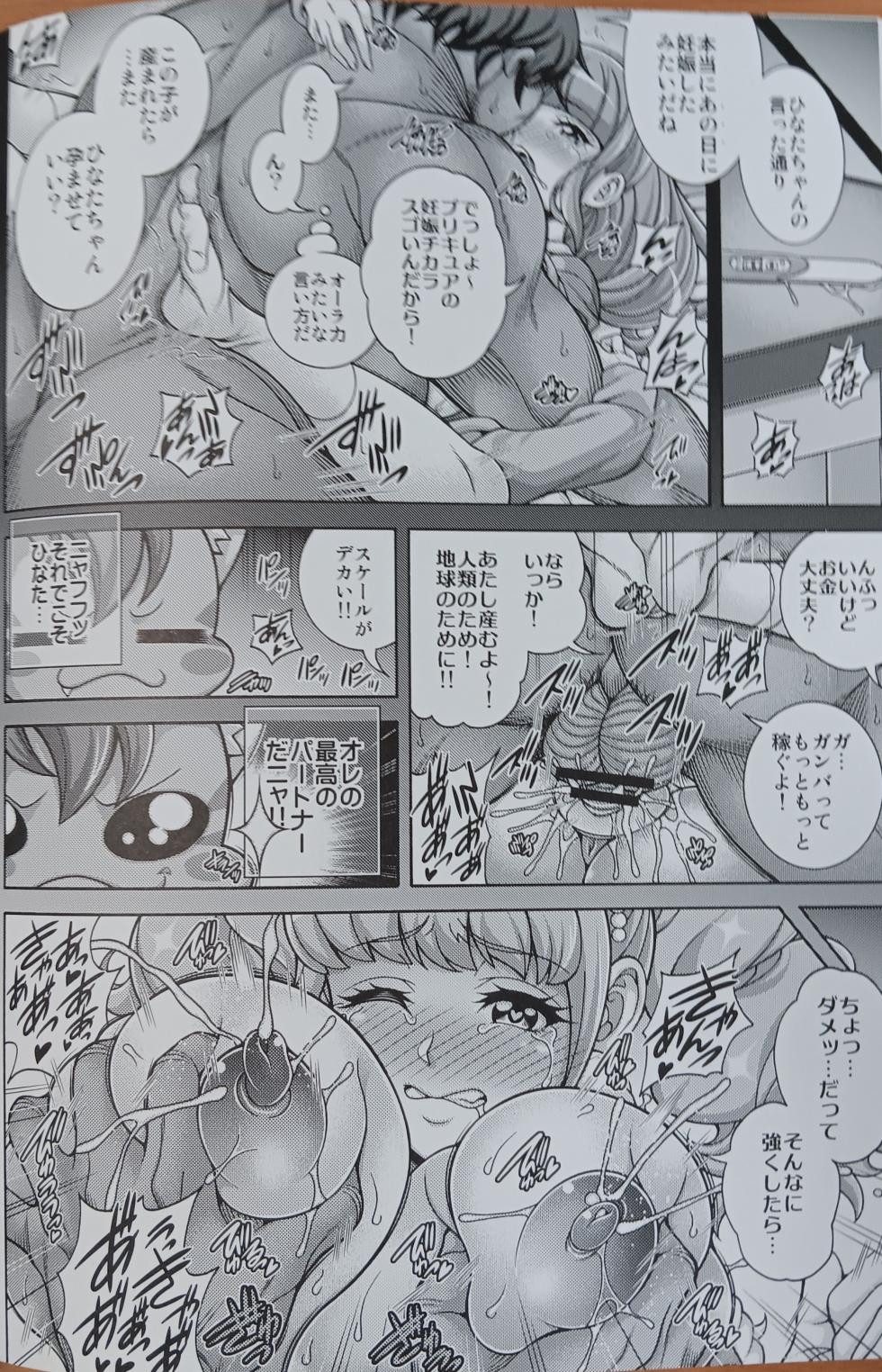 [K2 Tomo no Kai (Mizuki)] Hikari no Hara x Bara - SPARKLE THE HARABARA (Healin' Good PreCure) - Page 19