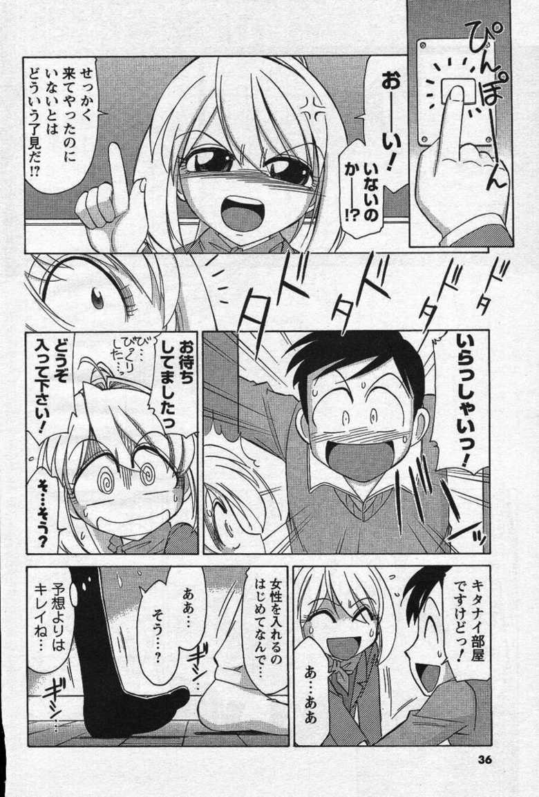 Men's YOUNG Special IKAZUCHI Volume 02 - Page 35