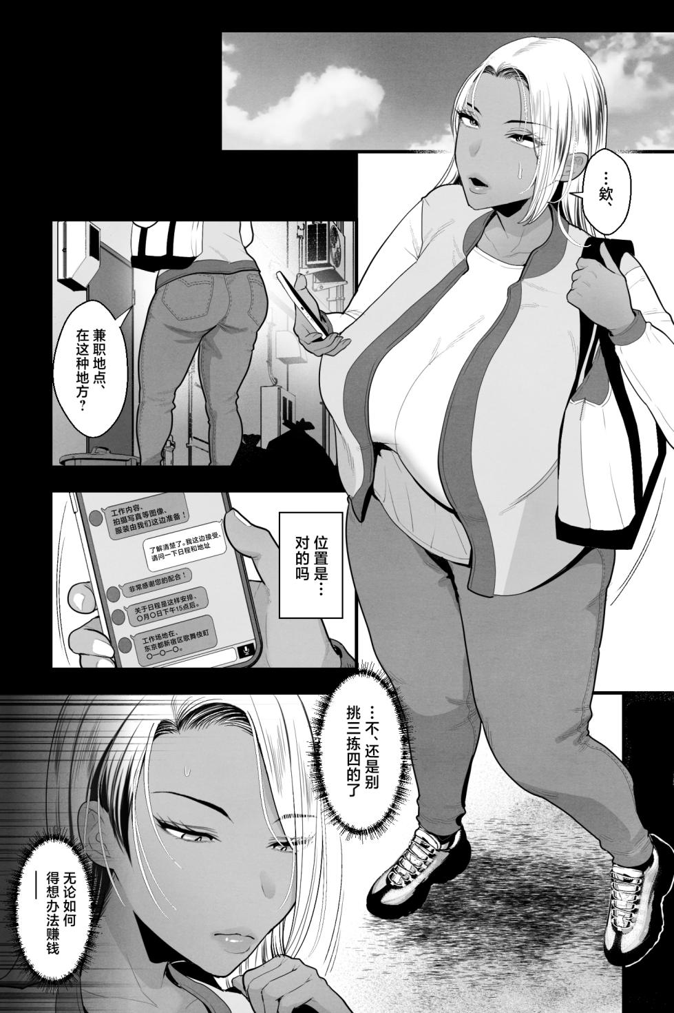 [Ginshio Honpo (Ginen)] Kinpatsu Kuro Gal no Hahaoya ga, Yami Beit de Damasarete Musuko to AV Satsuei [Chinese] - Page 2