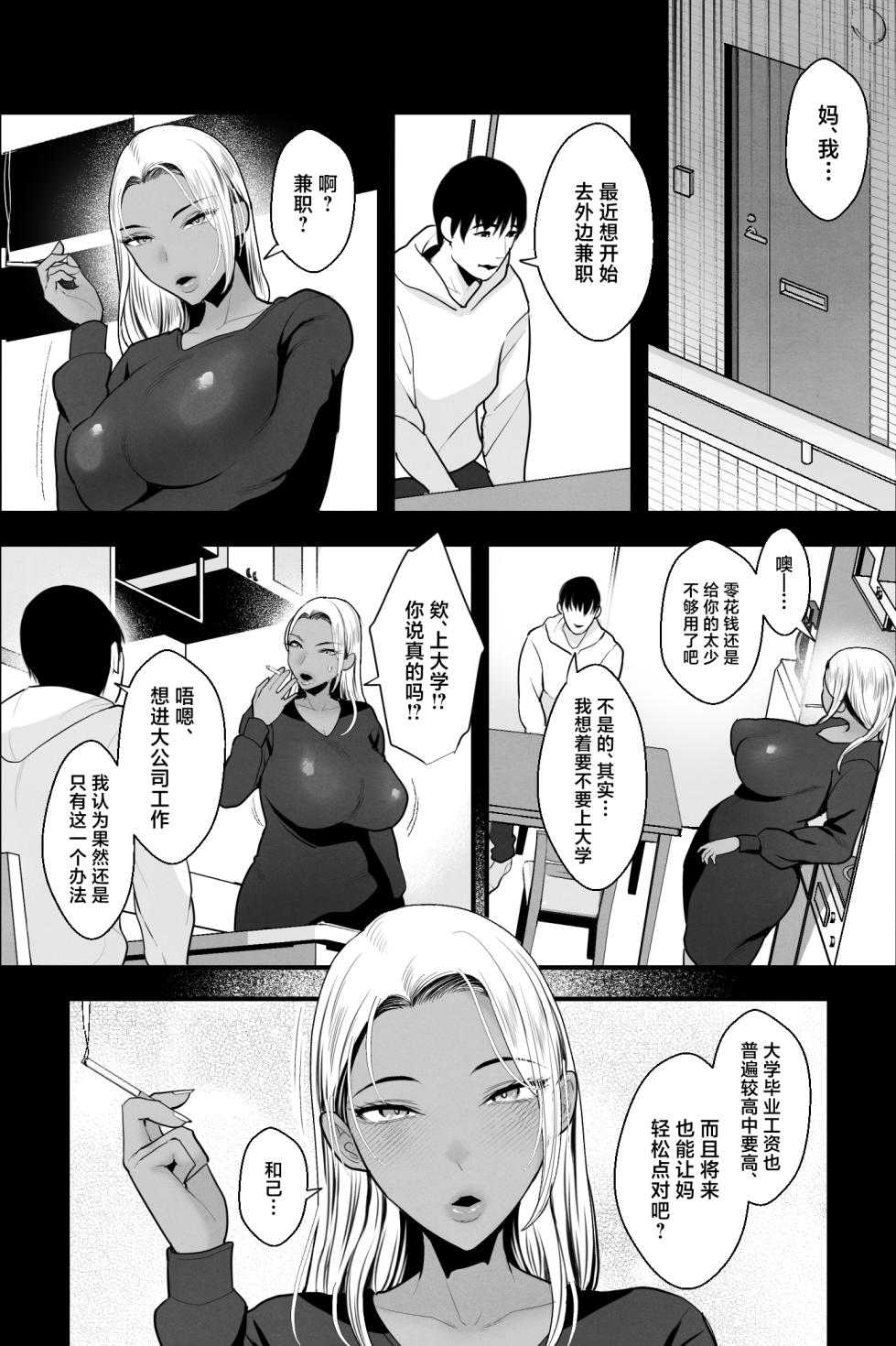 [Ginshio Honpo (Ginen)] Kinpatsu Kuro Gal no Hahaoya ga, Yami Beit de Damasarete Musuko to AV Satsuei [Chinese] - Page 3