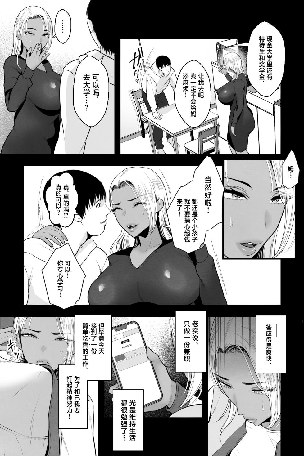 [Ginshio Honpo (Ginen)] Kinpatsu Kuro Gal no Hahaoya ga, Yami Beit de Damasarete Musuko to AV Satsuei [Chinese] - Page 4