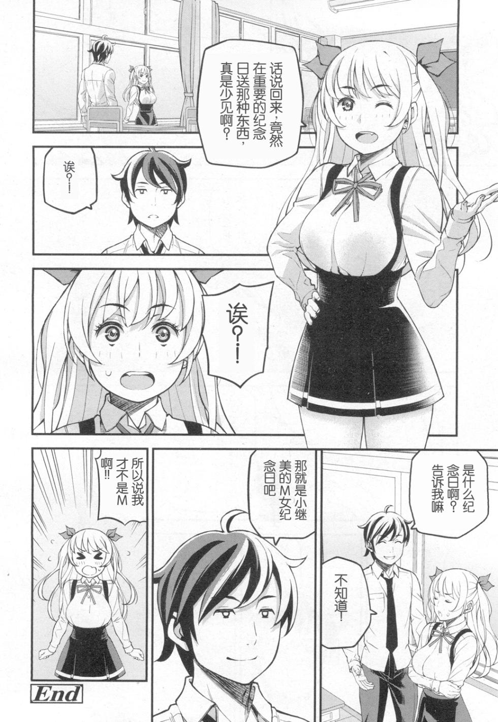 [Marsh Mallow] Suteki na Presente? (COMIC Koh 2017-03) [Chinese]   [Digital] - Page 21