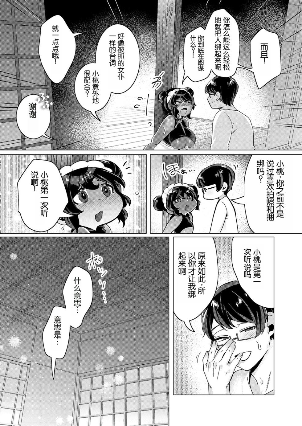 [Hato] Kawaii to Itte Kureru nara (COMIC Reboot Vol. 42) [Chinese]   [Digital] - Page 7