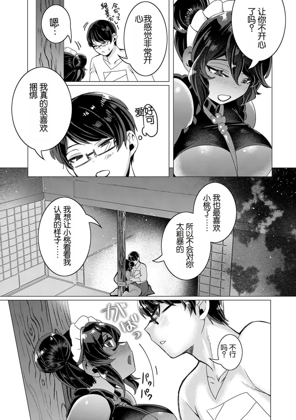 [Hato] Kawaii to Itte Kureru nara (COMIC Reboot Vol. 42) [Chinese]   [Digital] - Page 10