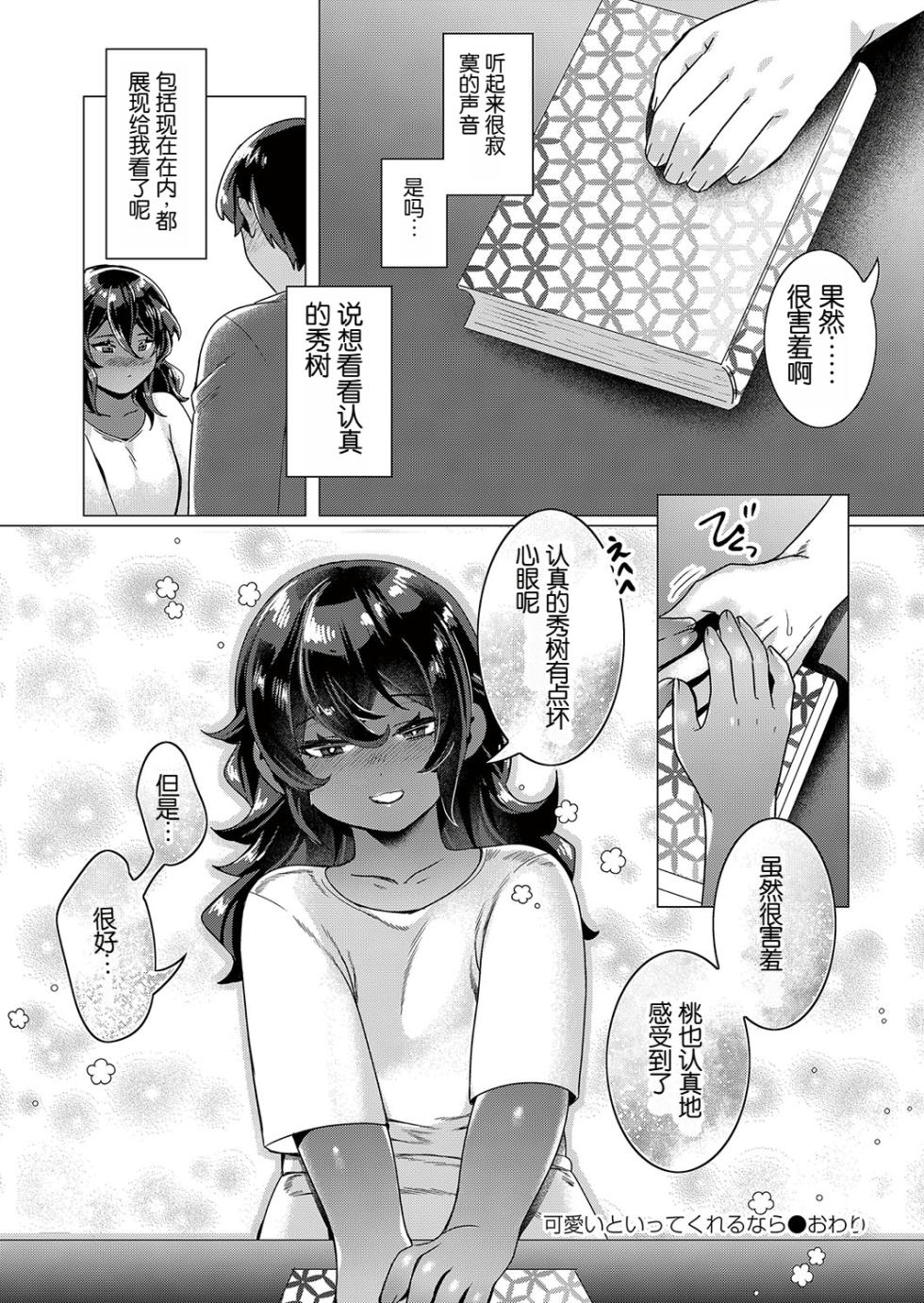 [Hato] Kawaii to Itte Kureru nara (COMIC Reboot Vol. 42) [Chinese]   [Digital] - Page 30