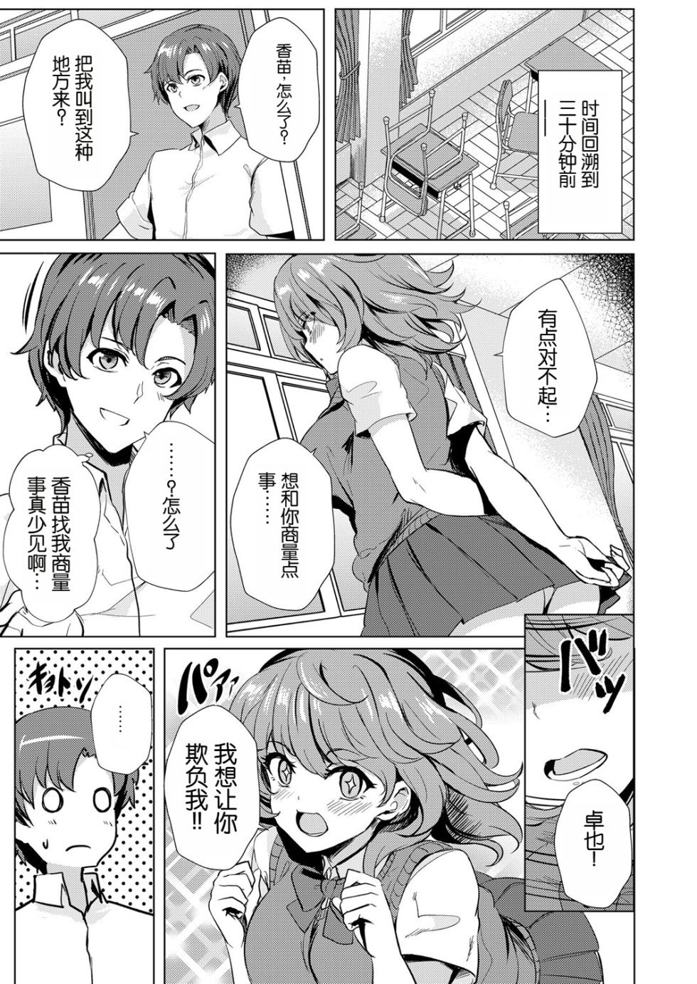 [Soramoti] Osananajimi ni Kokuttara Do-M datta Ken (COMIC Magnum Vol. 141) [Chinese] - Page 4