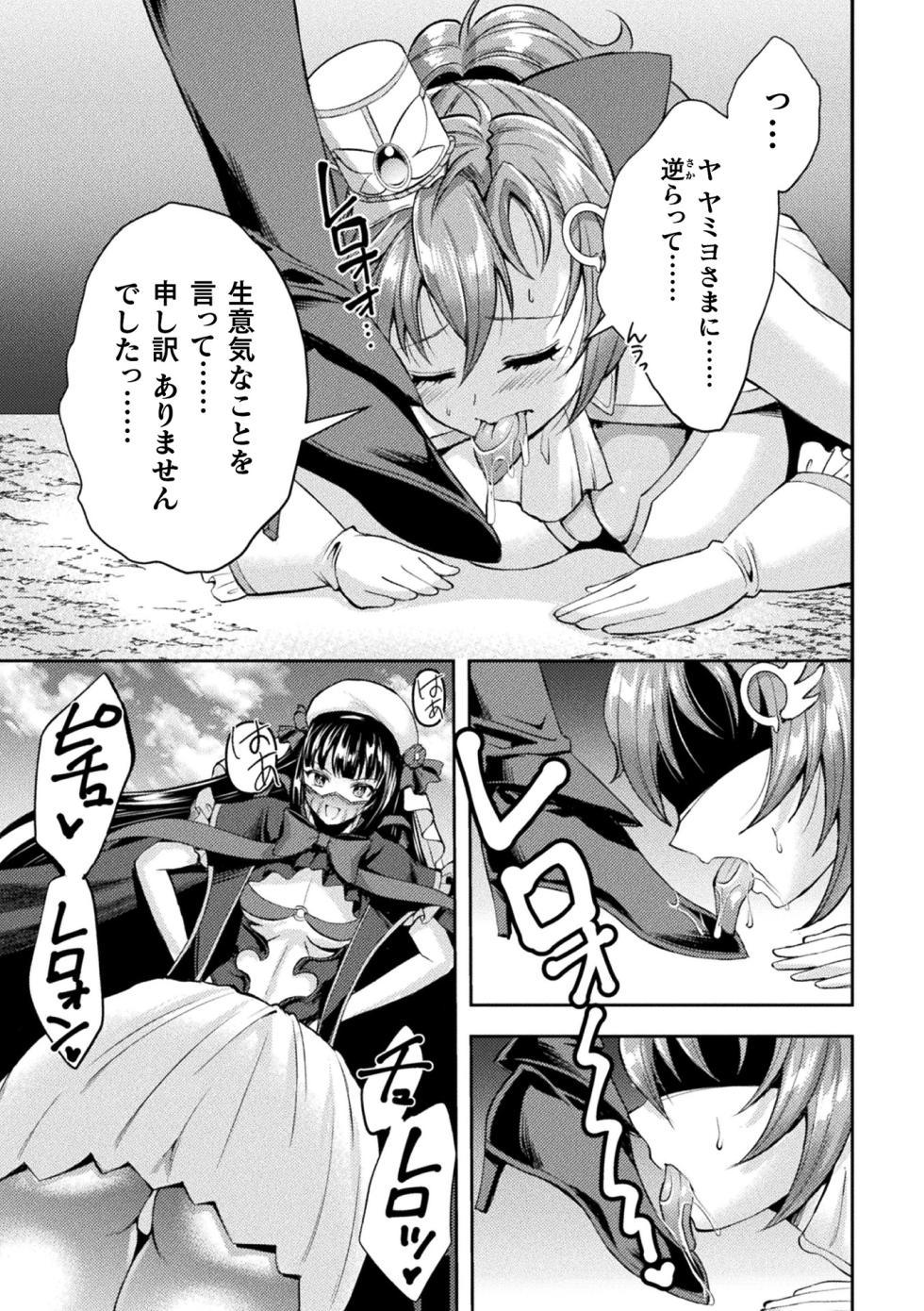 [Anthology] Kukkoro Heroines Vol. 42 [Digital] - Page 21