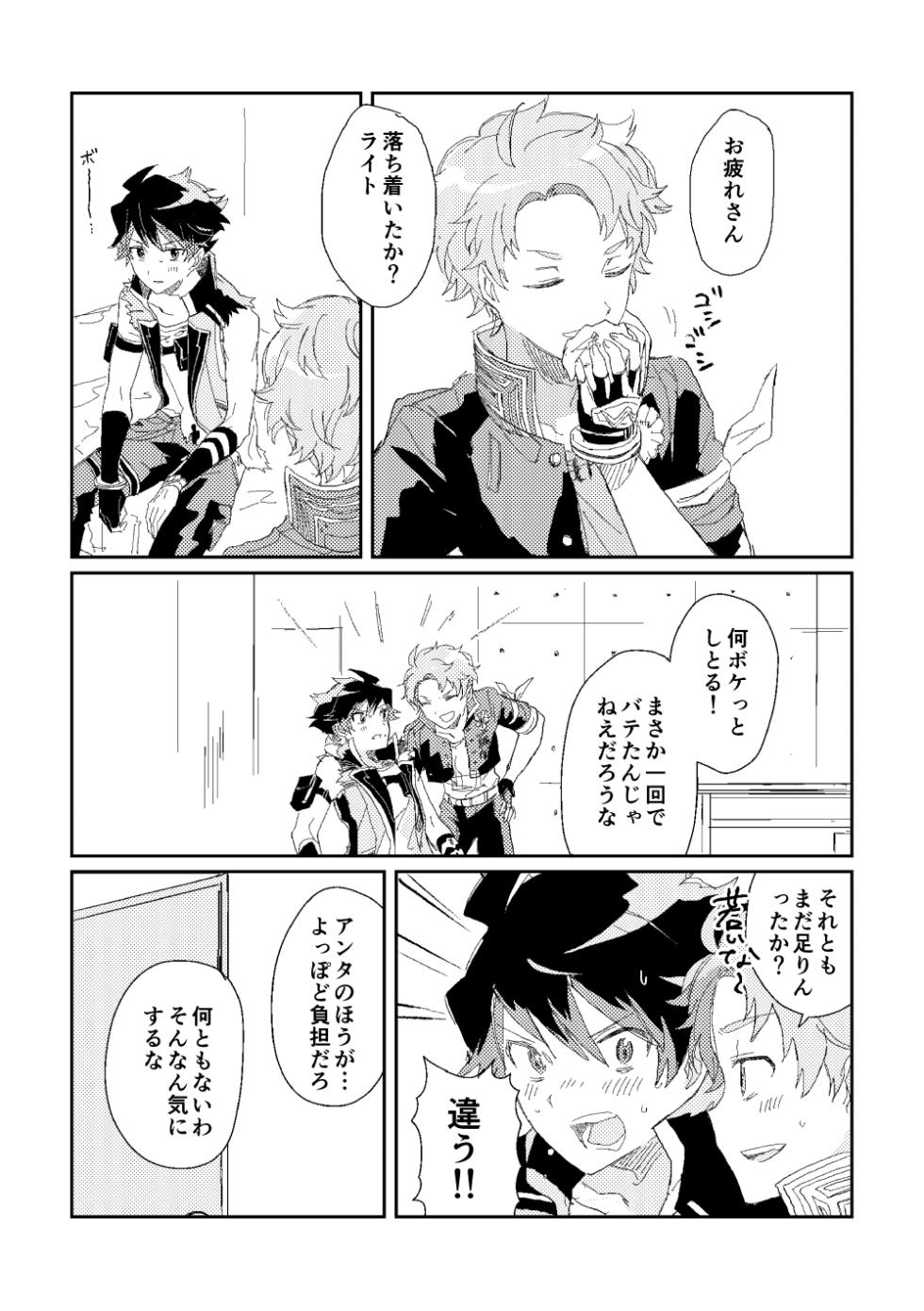 ファーストアドバンテージ (THE IDOLM@STER SideM) [Digital] - Page 5