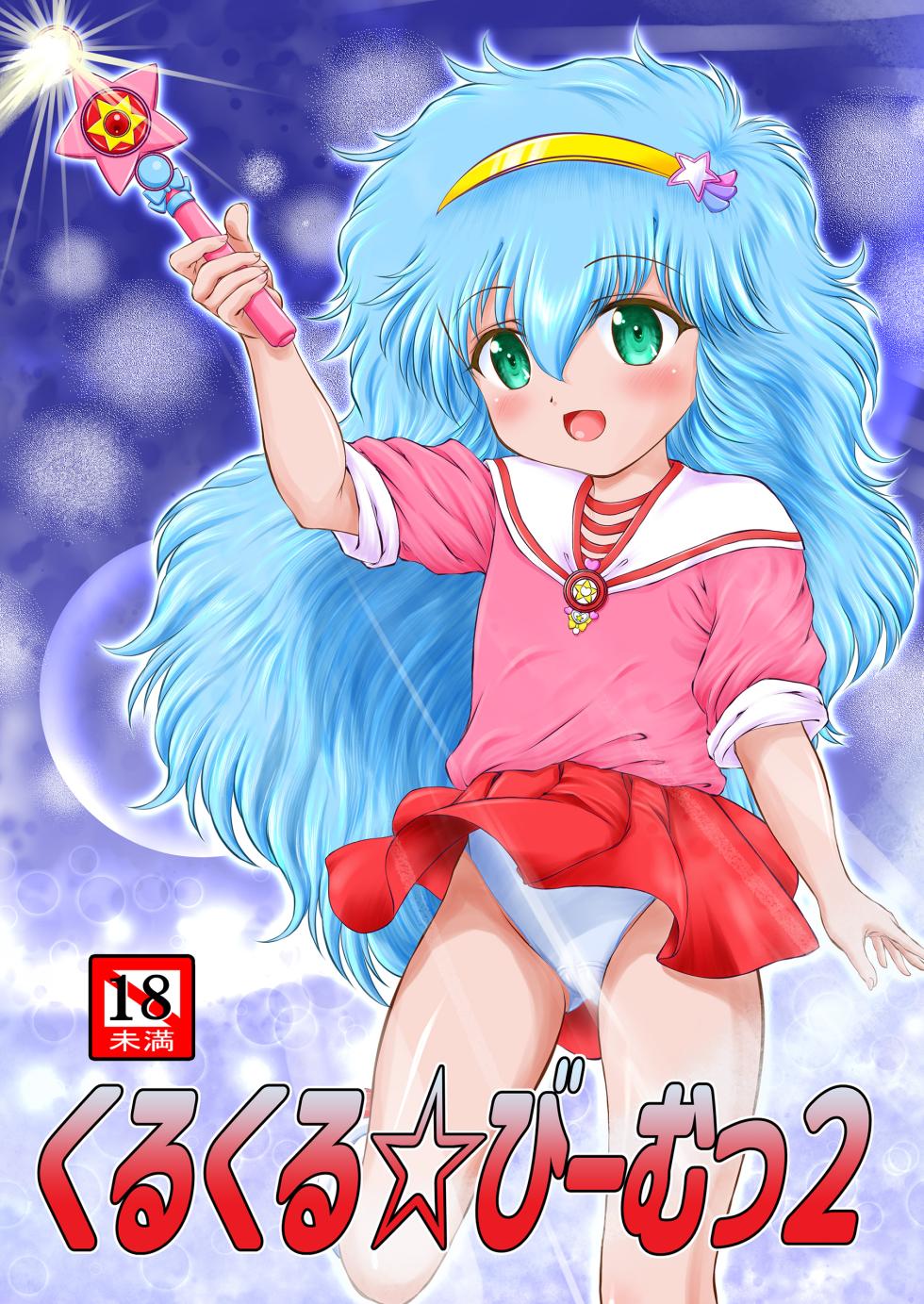 [COUNTER ATTACK (Gyakushuu Takeshi)] Kurukuru☆Beam 2 (Mahou no Yousei Persia) - Page 1