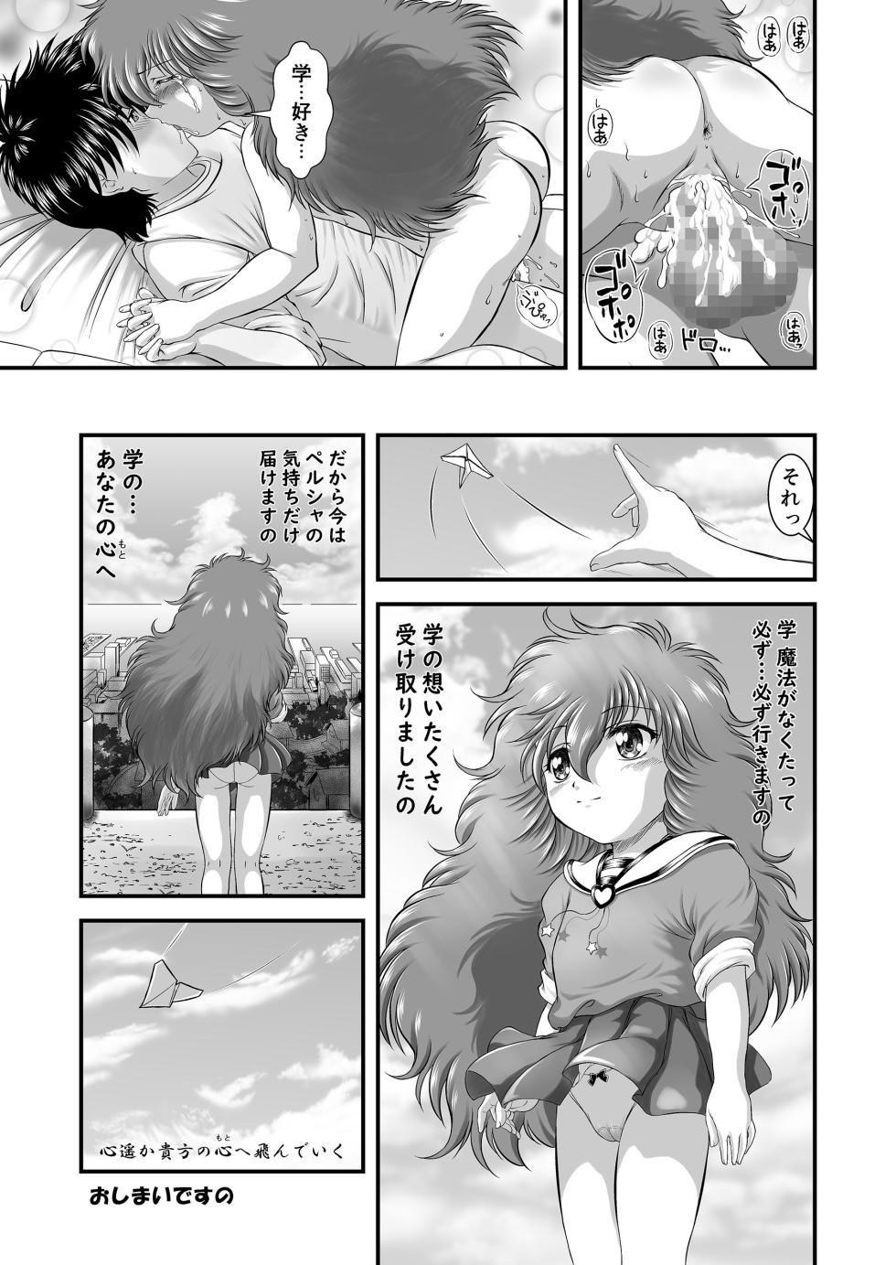 [COUNTER ATTACK (Gyakushuu Takeshi)] Kurukuru☆Beam 2 (Mahou no Yousei Persia) - Page 16