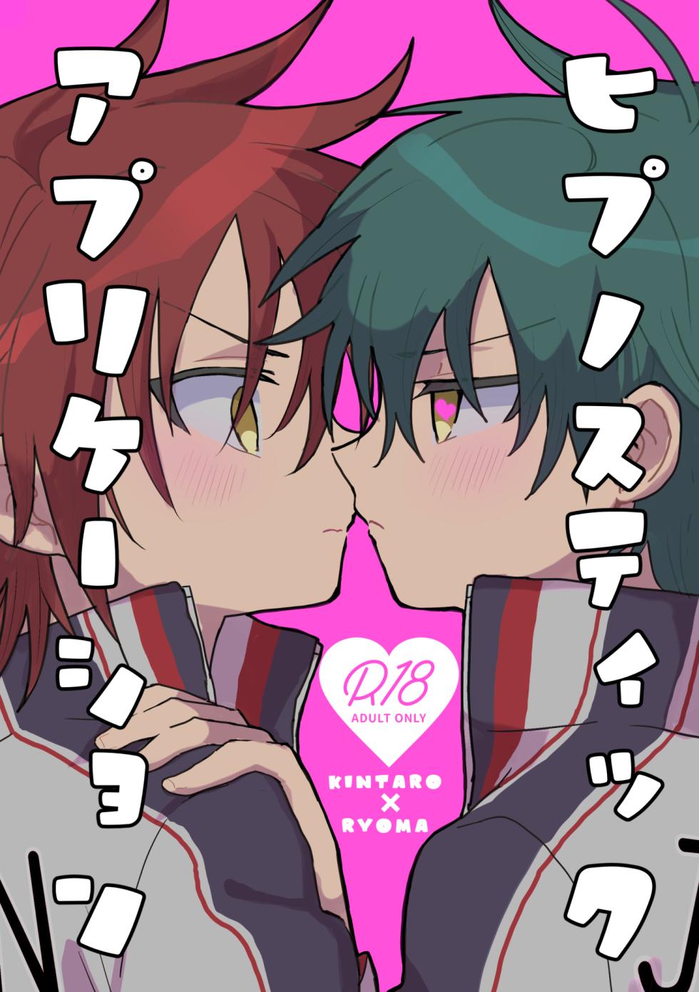 [Void; (Kakkomi)] Hypnotic Application  (Prince of Tennis) [Digital] - Page 1