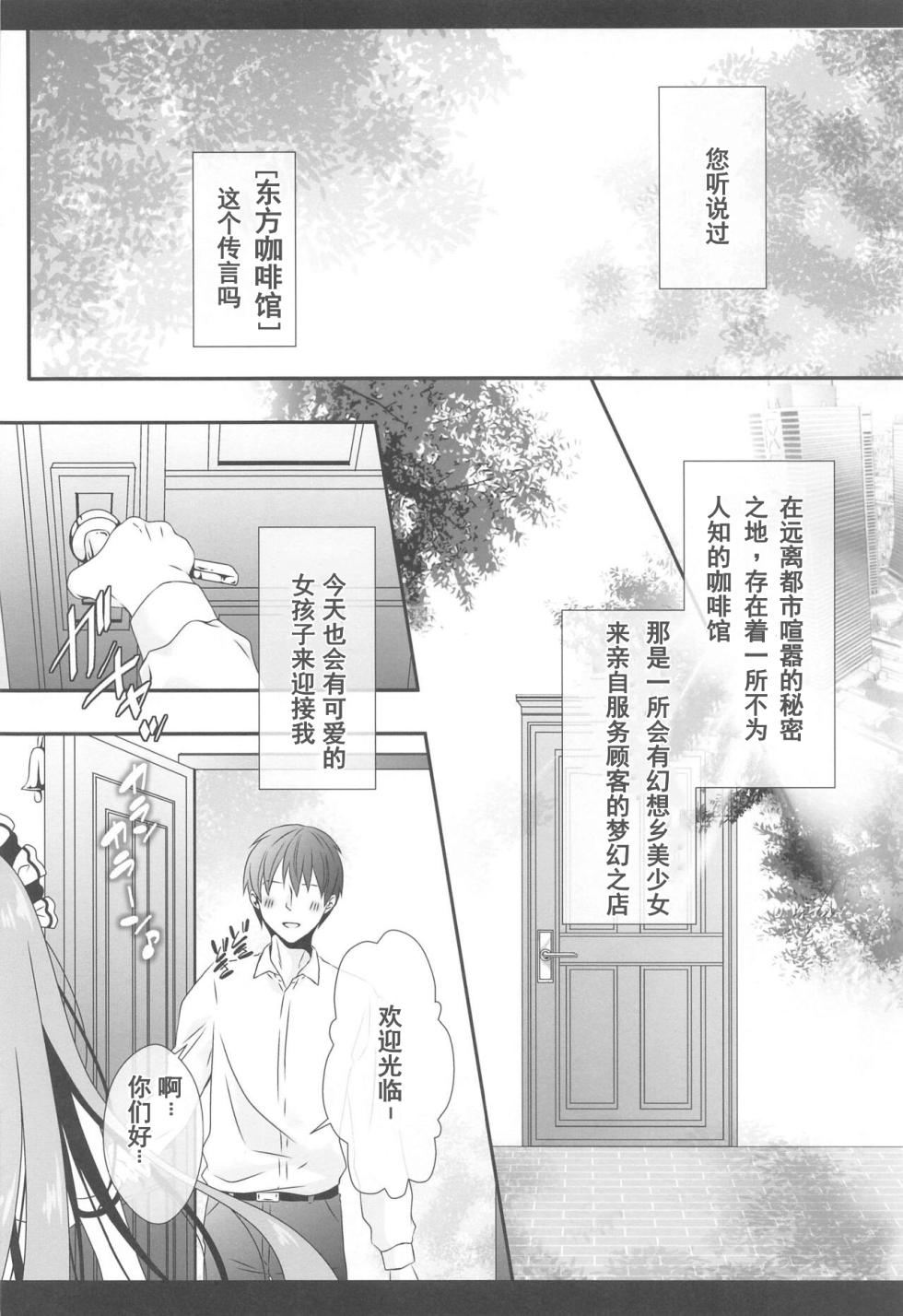 (Kouroumu 19) [Setoran, 110 (Tanno Ran, Itou Seto)] Joshiki Kaihen Yokoso Tohou Kissa e! ~Sanae-san & Reimu-san Hen~ (Touhou Project) [Chinese] - Page 5