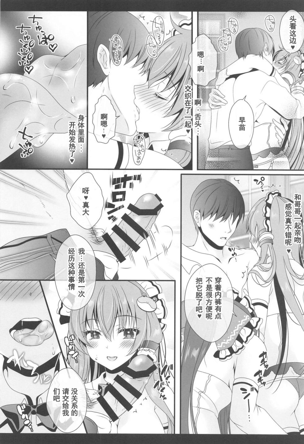 (Kouroumu 19) [Setoran, 110 (Tanno Ran, Itou Seto)] Joshiki Kaihen Yokoso Tohou Kissa e! ~Sanae-san & Reimu-san Hen~ (Touhou Project) [Chinese] - Page 7