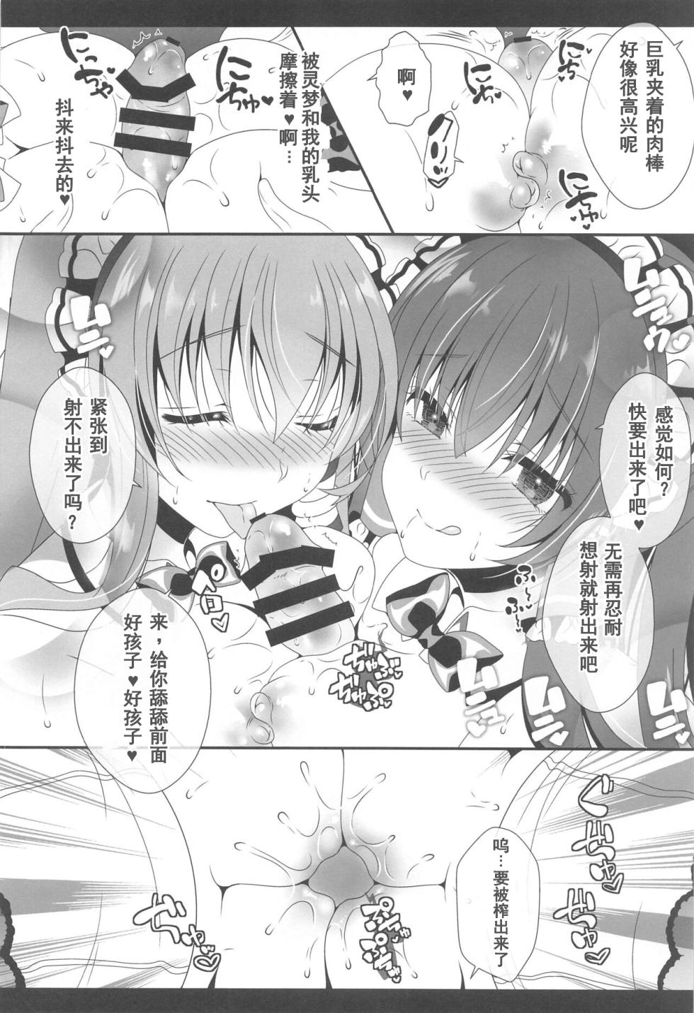 (Kouroumu 19) [Setoran, 110 (Tanno Ran, Itou Seto)] Joshiki Kaihen Yokoso Tohou Kissa e! ~Sanae-san & Reimu-san Hen~ (Touhou Project) [Chinese] - Page 9