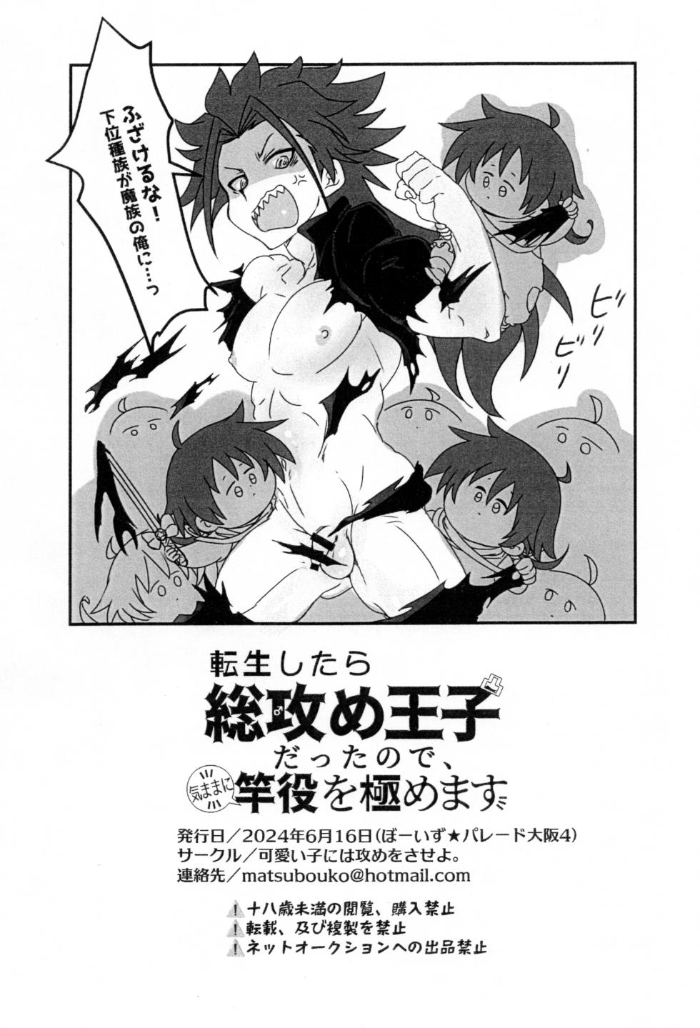 [Mochiko] Tensei shitara Soseme Ouji Datta node, Kimama ni Saoyaku o Kiwamemasu - Page 8