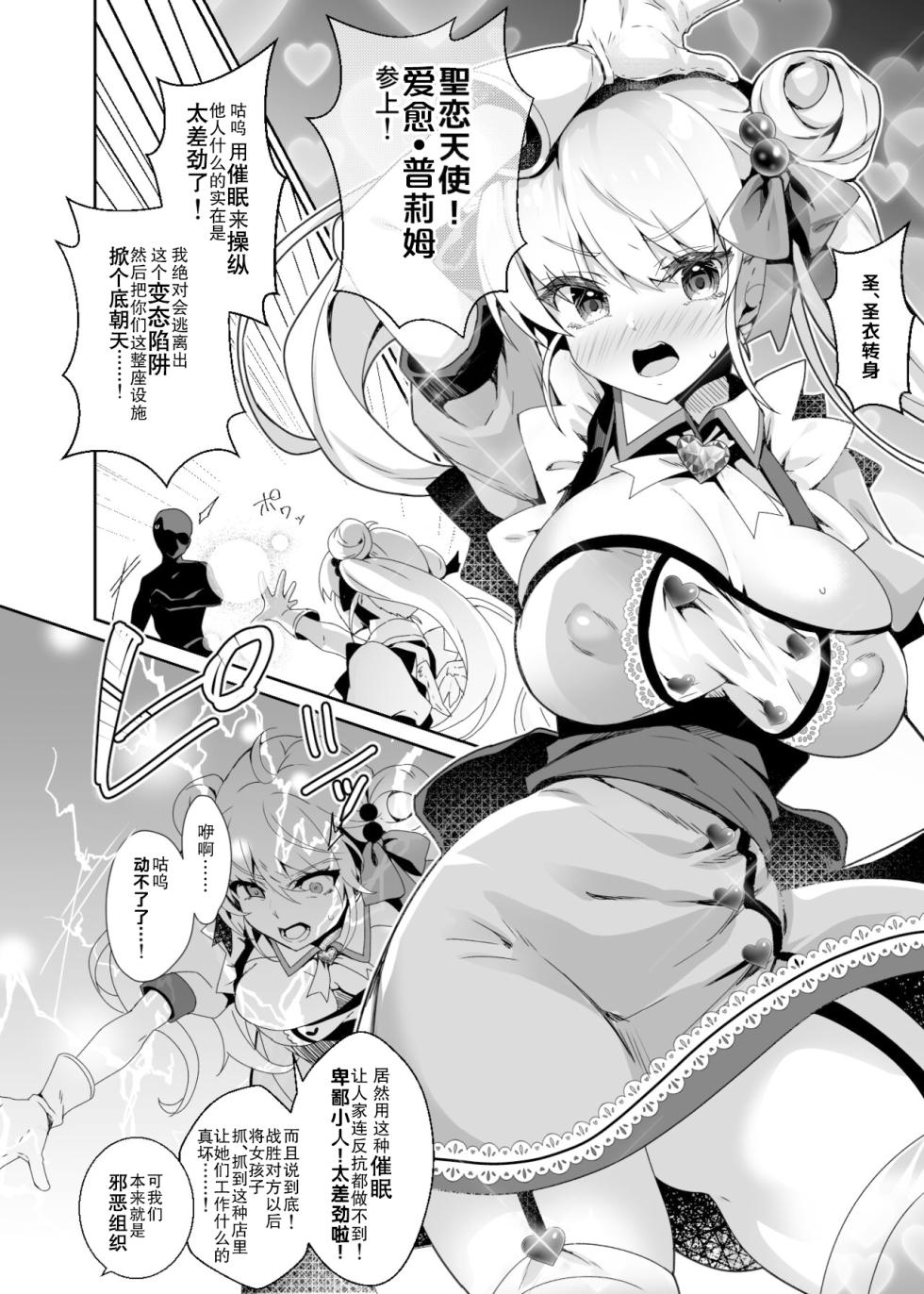 [Dodameyasan (Sasakuma Kyouta)] Moto Mahoushoujo ga Iru Fuuzokuten -Saimin Sennou Wakarase ⇔ Mesuka Gohoushi, Kyousei Kirikae Play | 原魔法少女在风俗店里~被催眠洗脑 嚣张妄为⇔乖乖侍奉 强制转换play~ [Chinese] [機手汉化] - Page 6